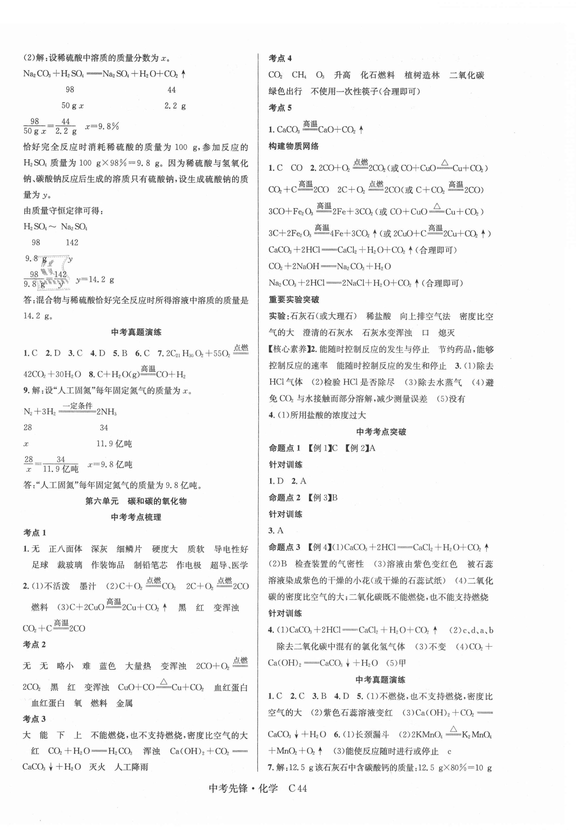 2021年中考先鋒化學吉林出版集團 第4頁