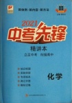 2021年中考先鋒化學吉林出版集團
