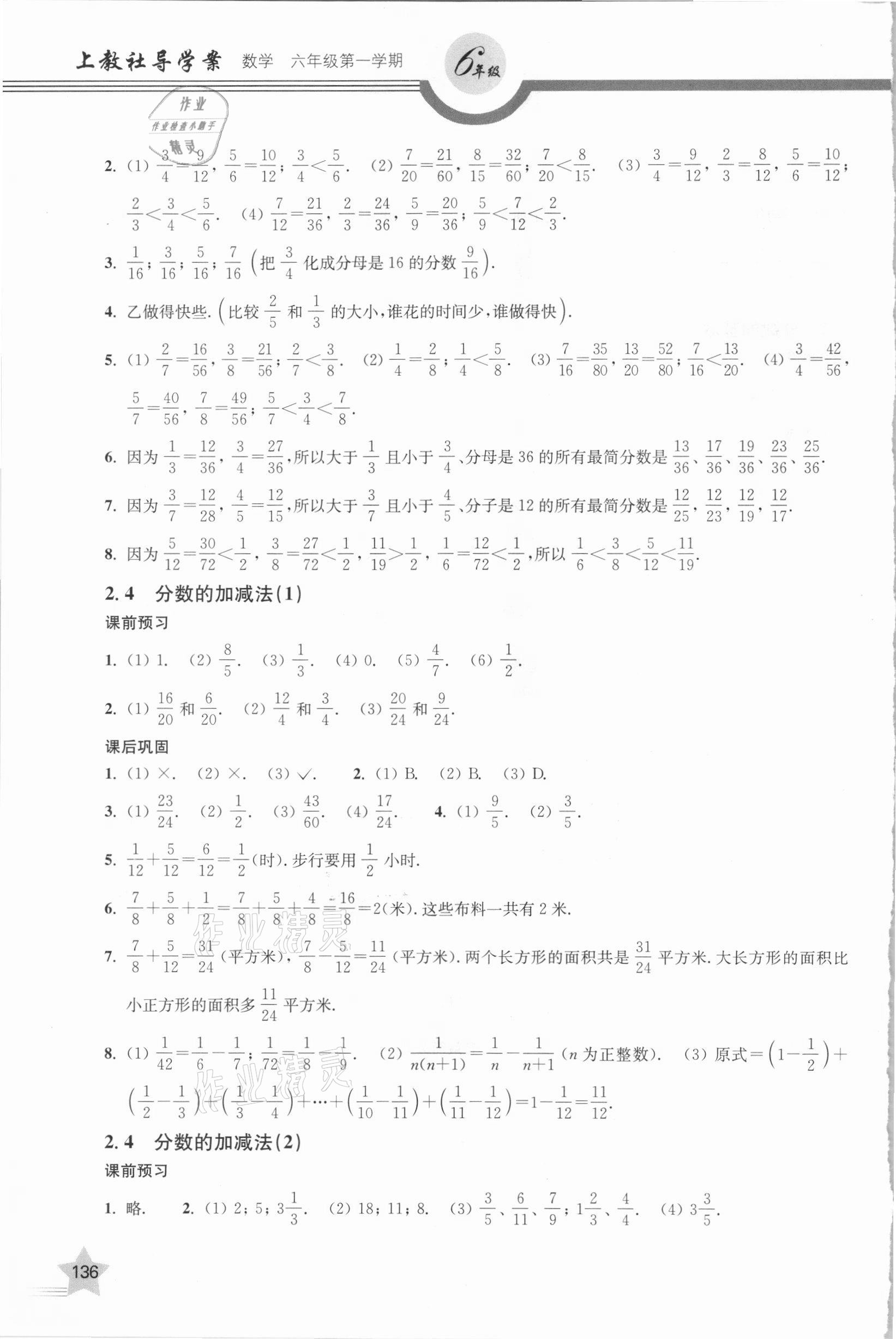 2020年上教社導學案六年級數(shù)學第一學期滬教版54制 參考答案第5頁