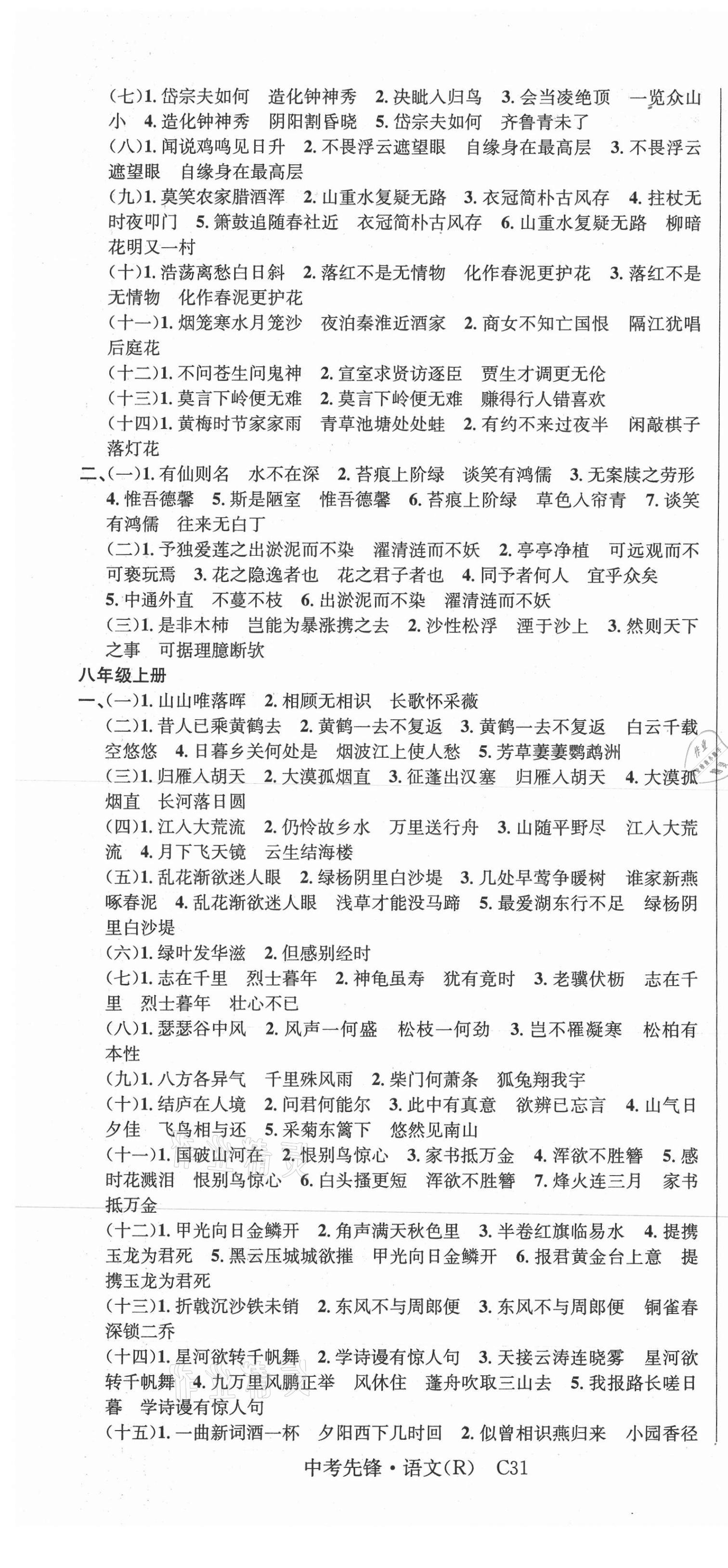 2021年中考先鋒語文吉林出版集團 第7頁