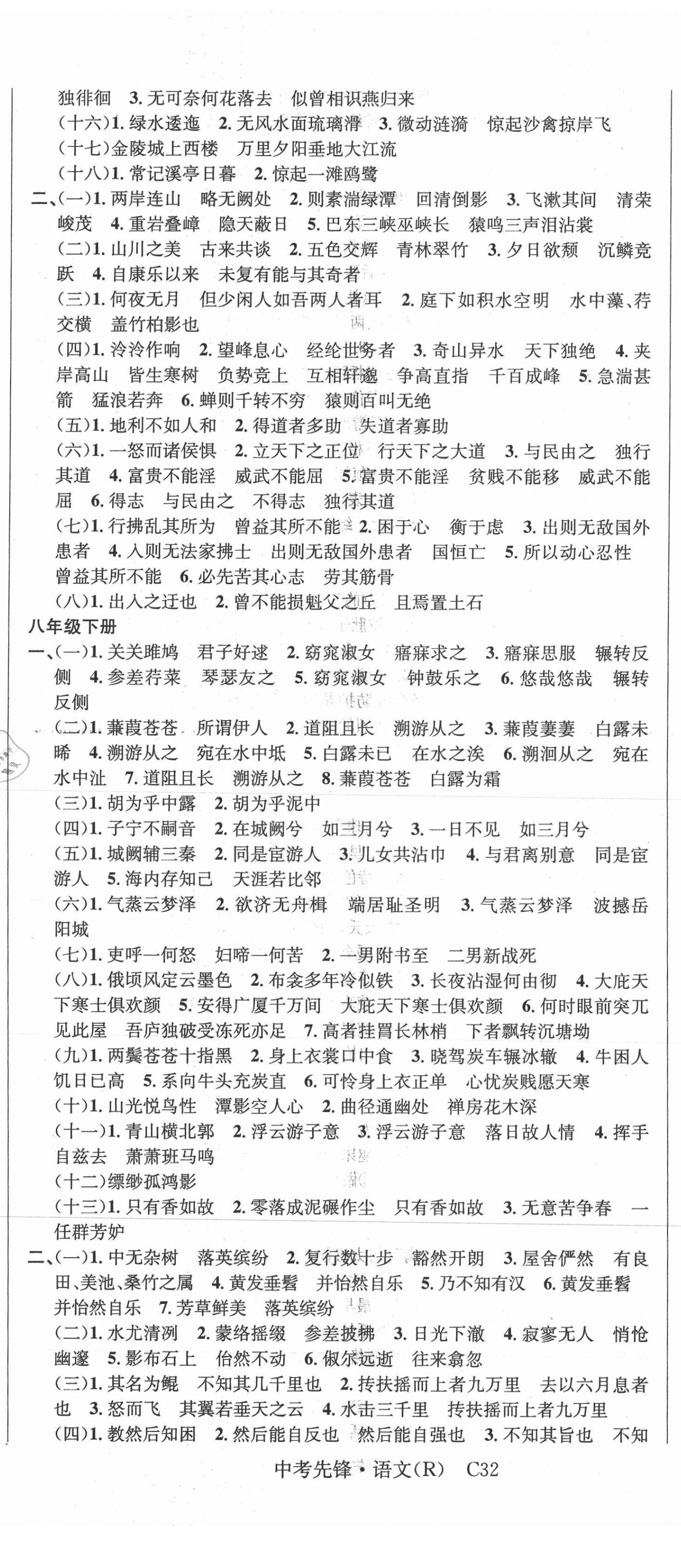 2021年中考先鋒語文吉林出版集團 第8頁