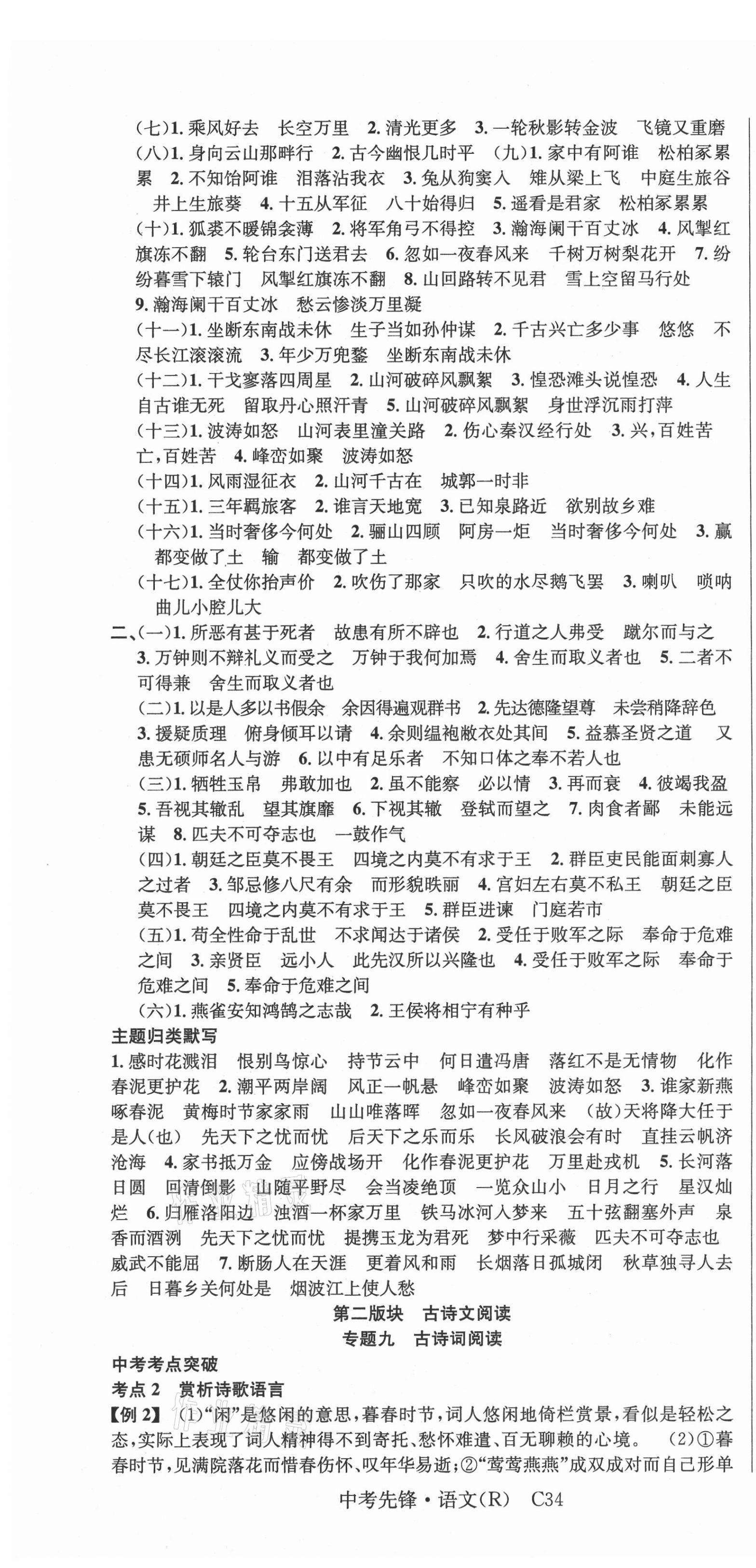 2021年中考先鋒語文吉林出版集團 第10頁