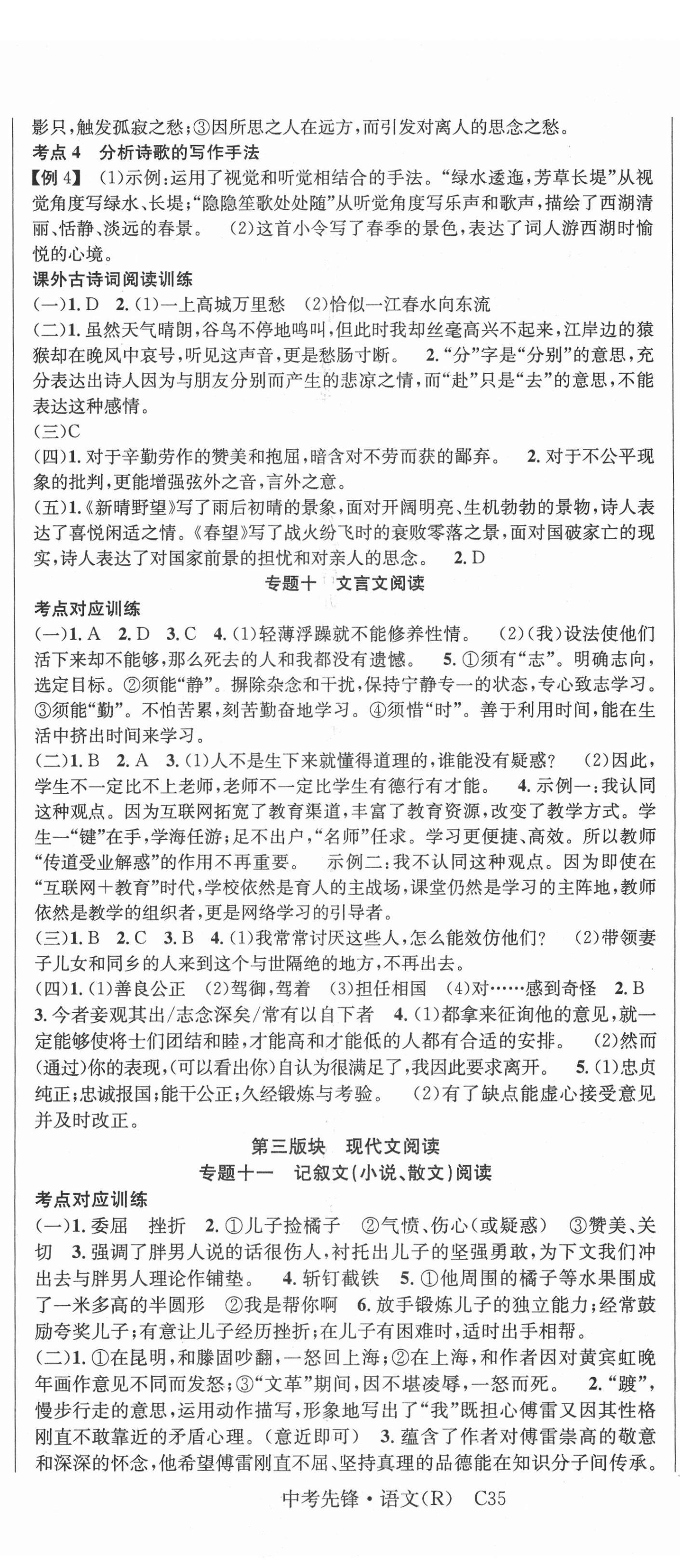 2021年中考先鋒語文吉林出版集團 第11頁