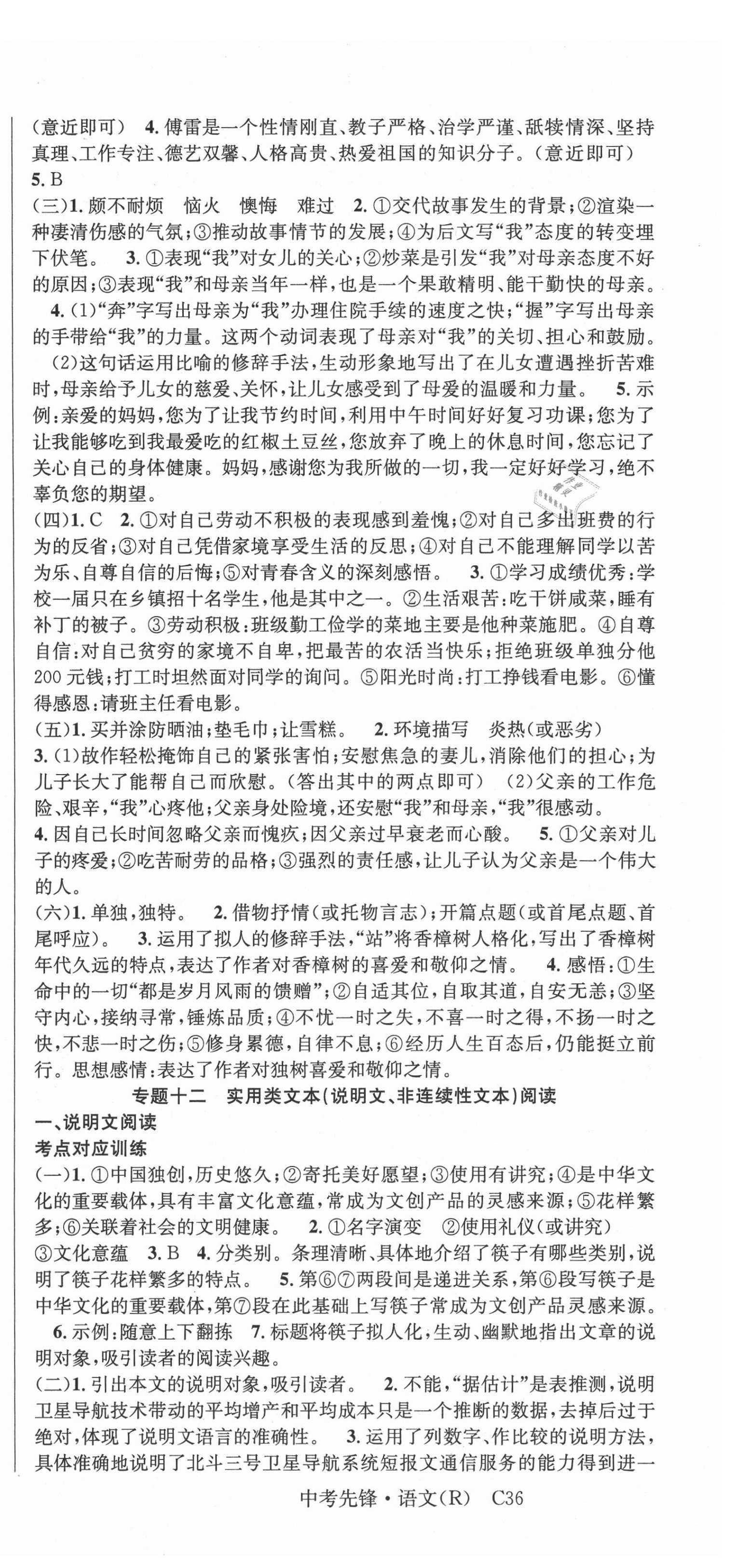 2021年中考先鋒語文吉林出版集團 第12頁