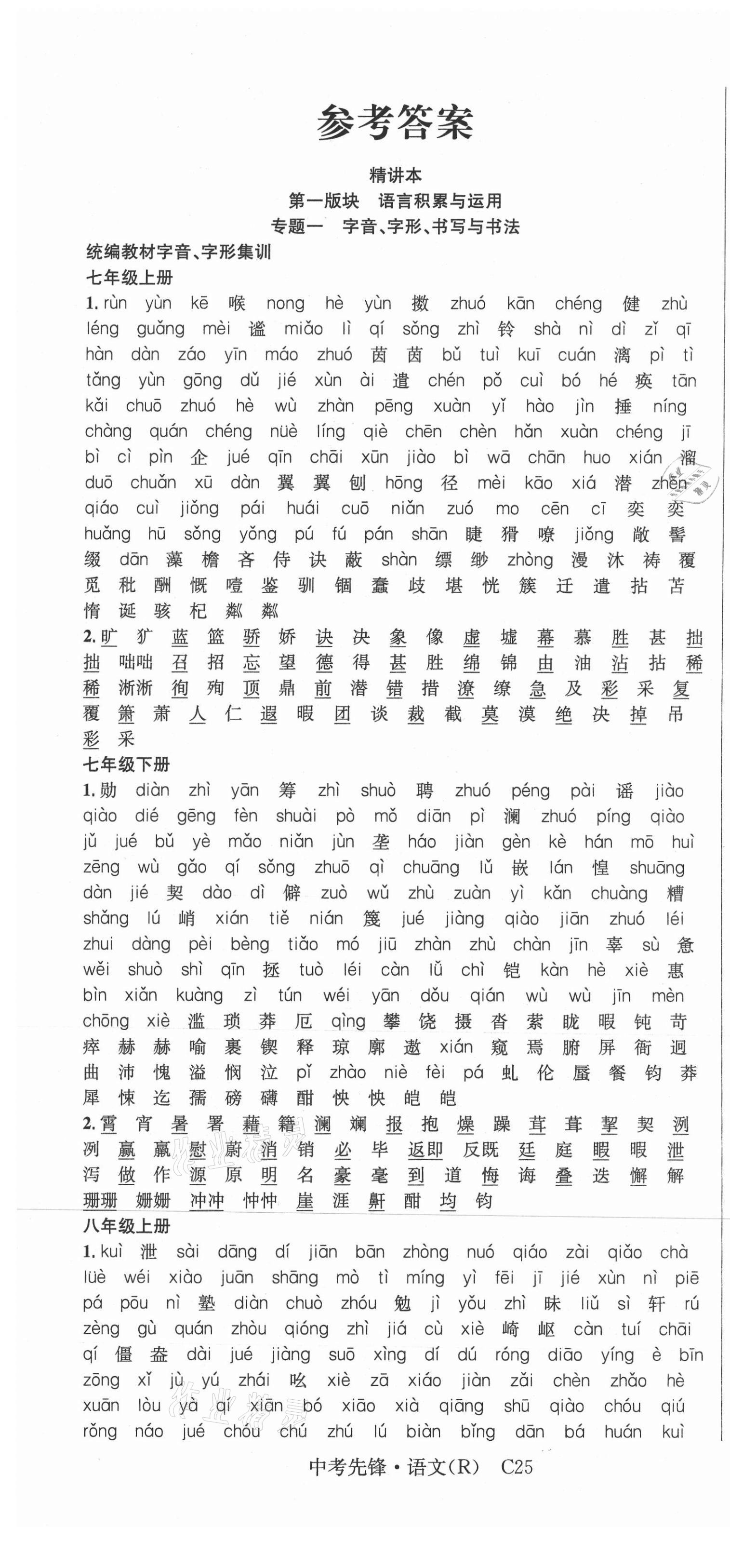 2021年中考先鋒語文吉林出版集團 第1頁