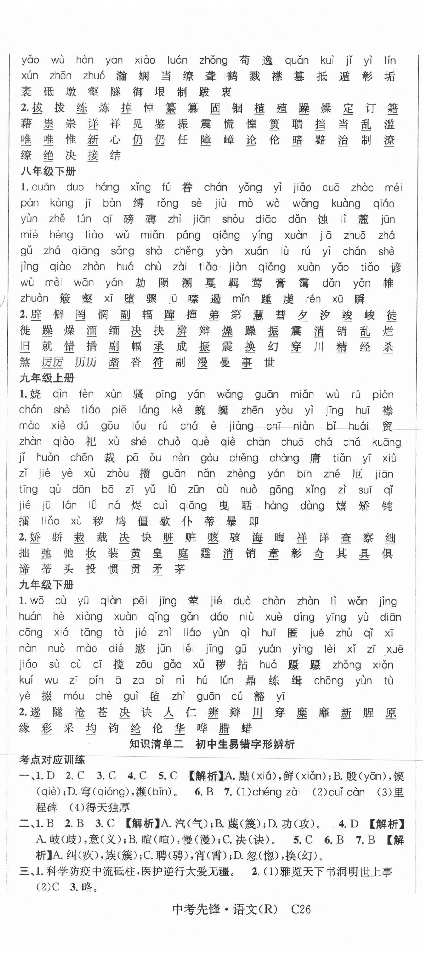 2021年中考先鋒語文吉林出版集團 第2頁