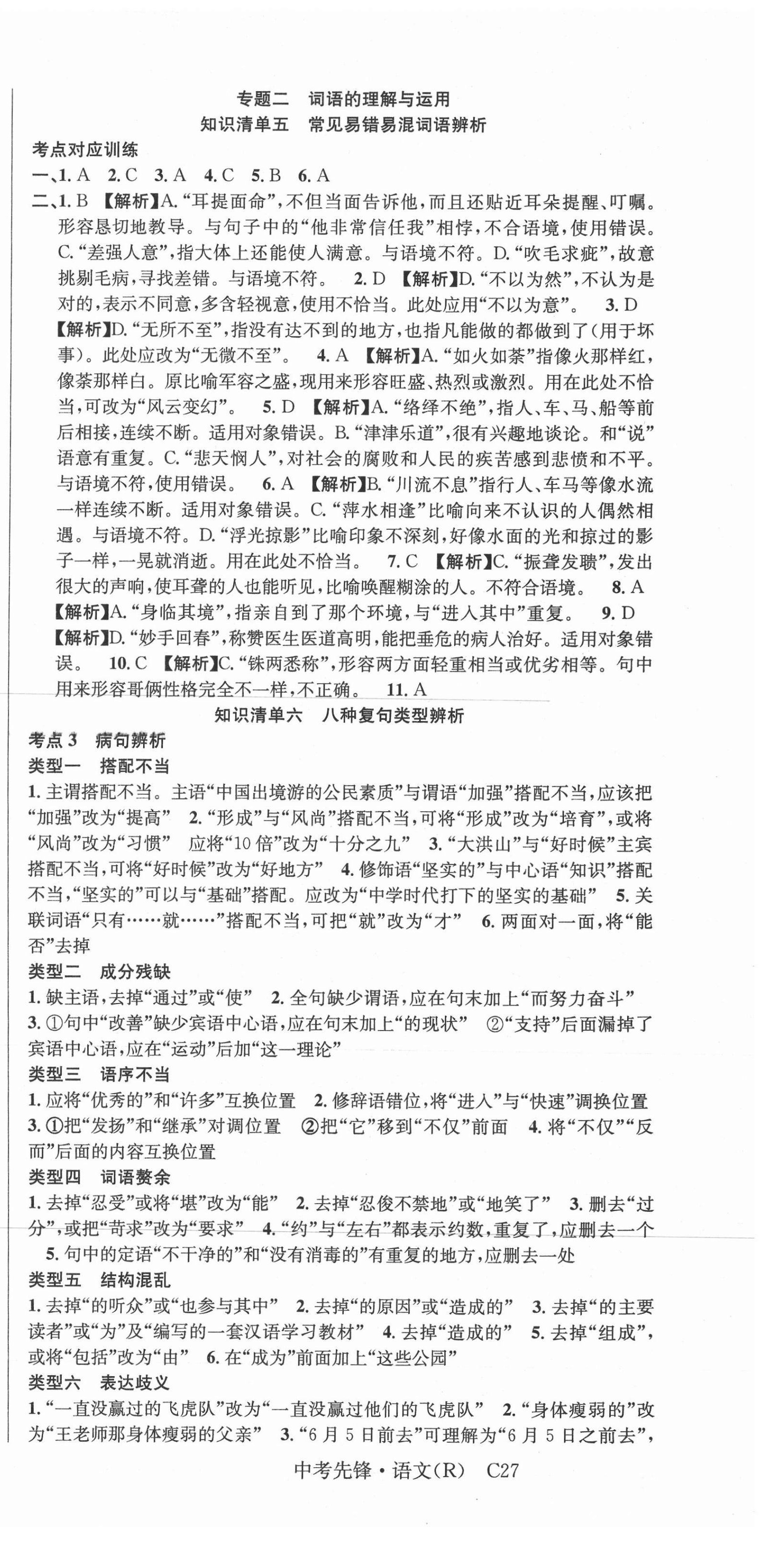 2021年中考先鋒語文吉林出版集團 第3頁