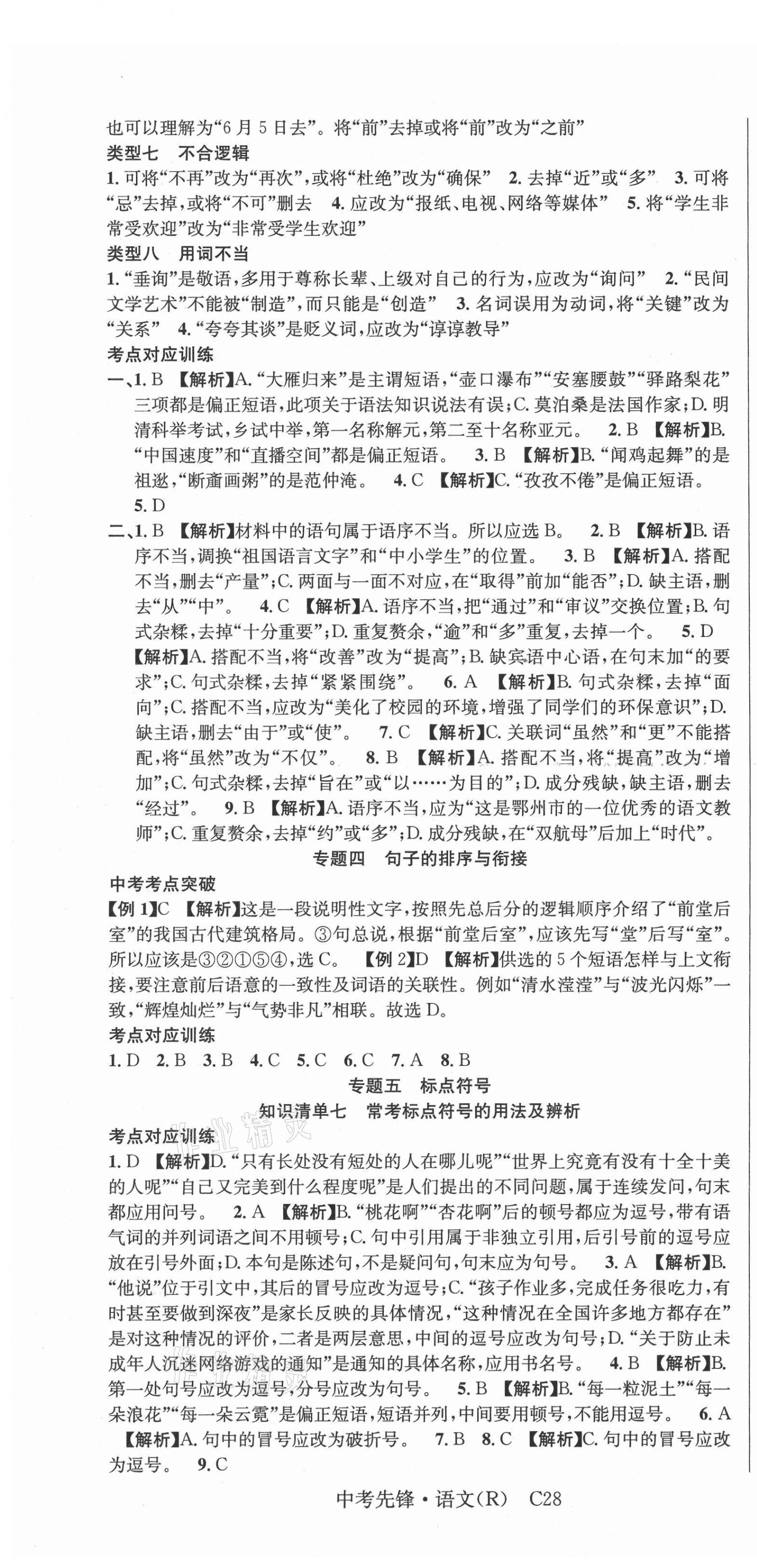 2021年中考先鋒語文吉林出版集團 第4頁