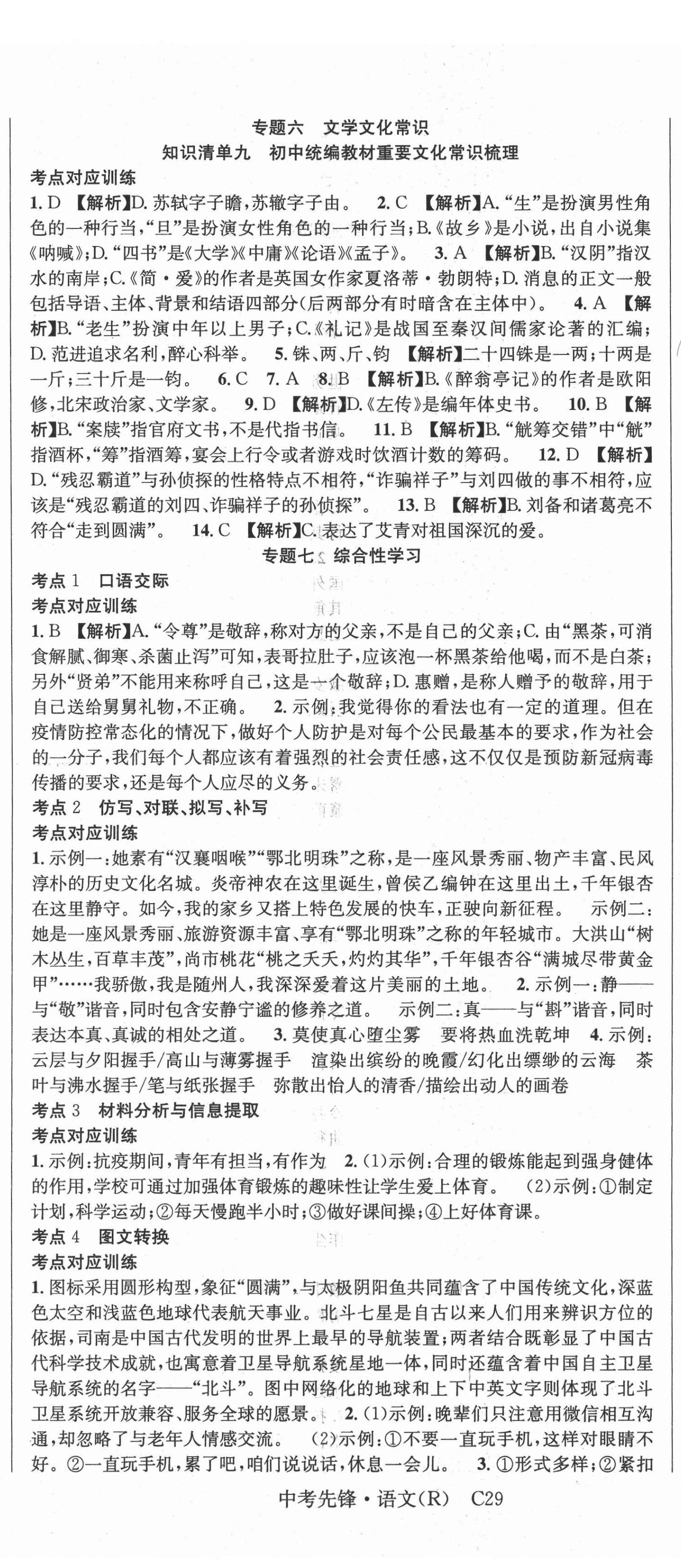 2021年中考先鋒語文吉林出版集團 第5頁