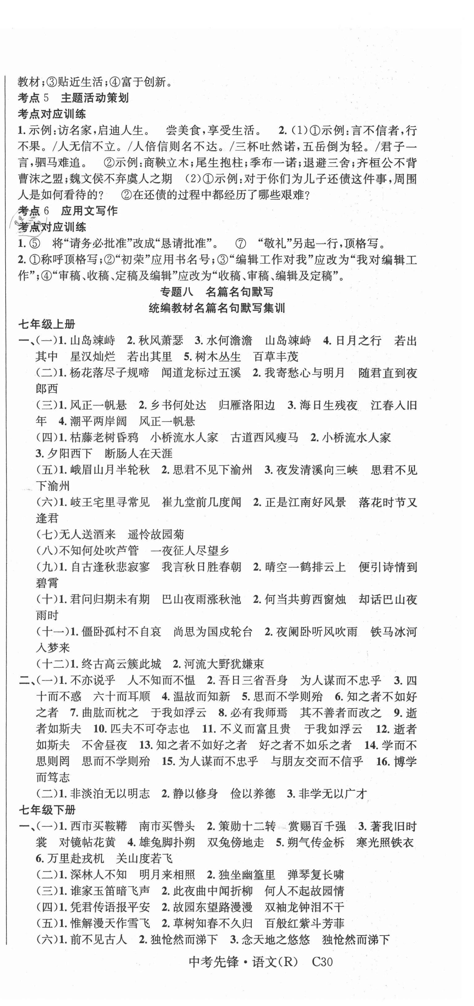 2021年中考先鋒語文吉林出版集團 第6頁