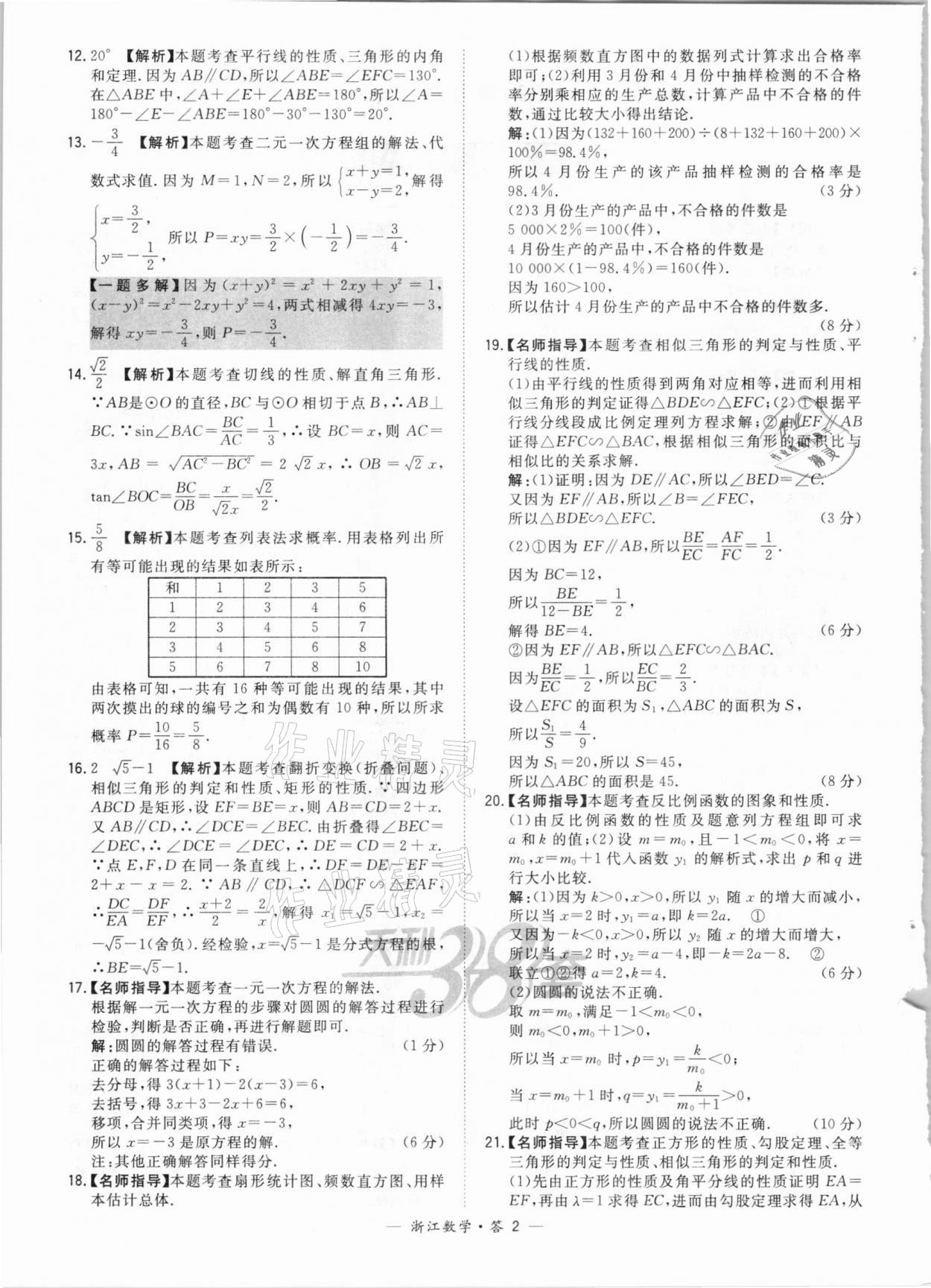 2021年天利38套中考试题精粹数学浙江专版 参考答案第2页