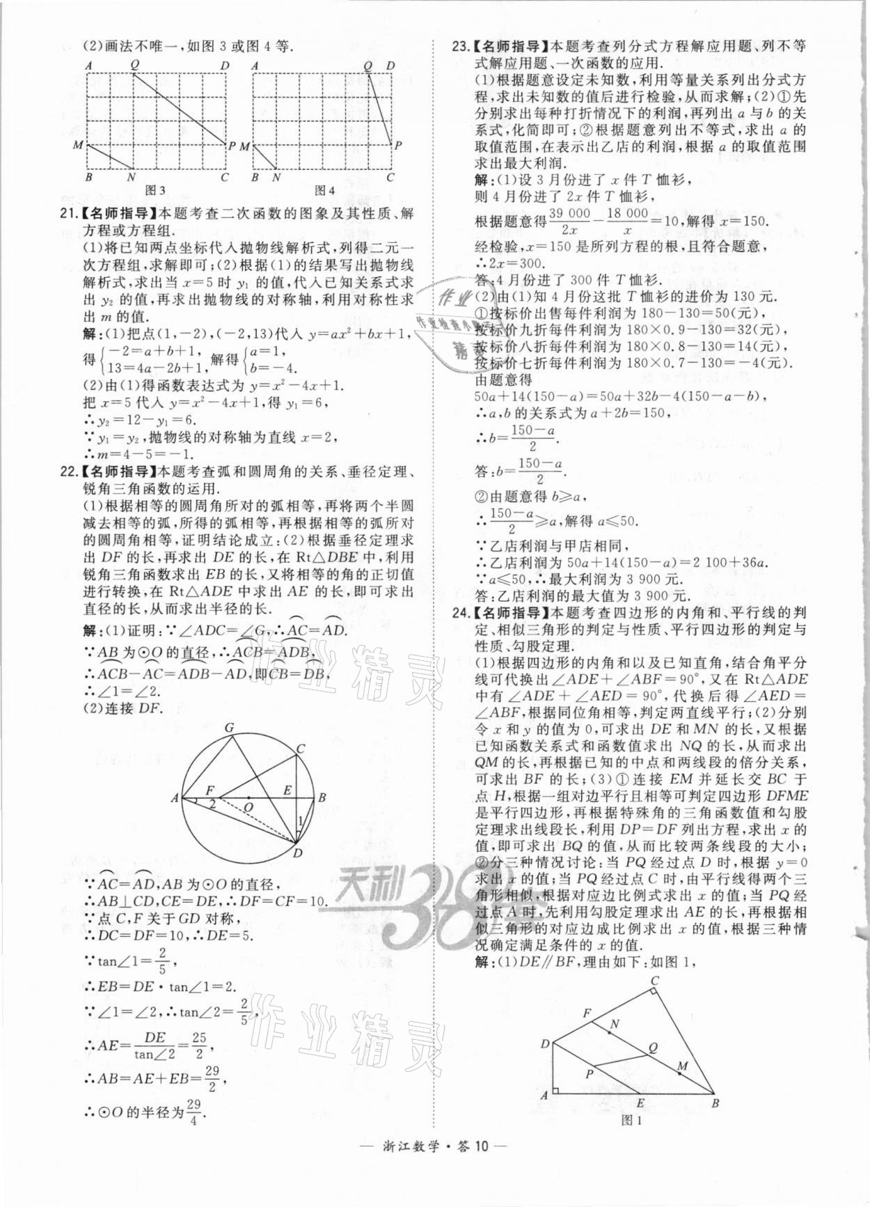 2021年天利38套中考试题精粹数学浙江专版 参考答案第10页