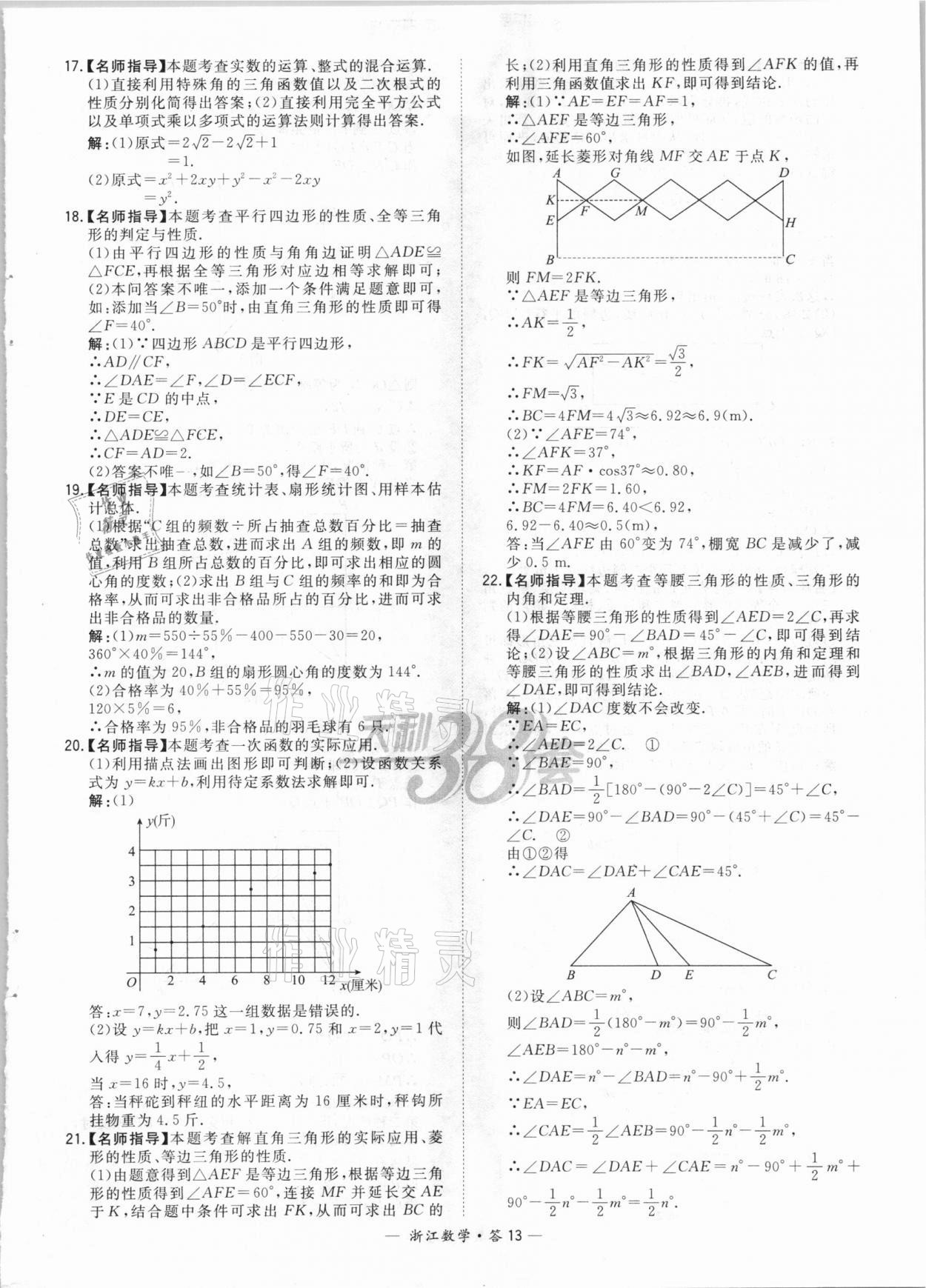 2021年天利38套中考試題精粹數(shù)學浙江專版 參考答案第13頁