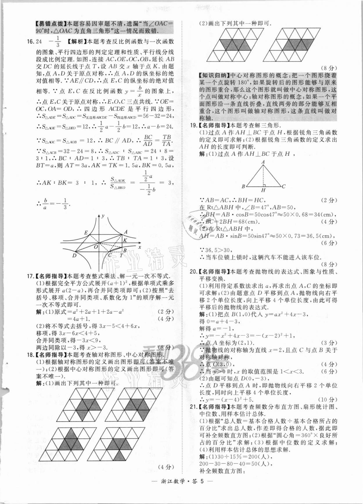 2021年天利38套中考試題精粹數(shù)學(xué)浙江專版 參考答案第5頁