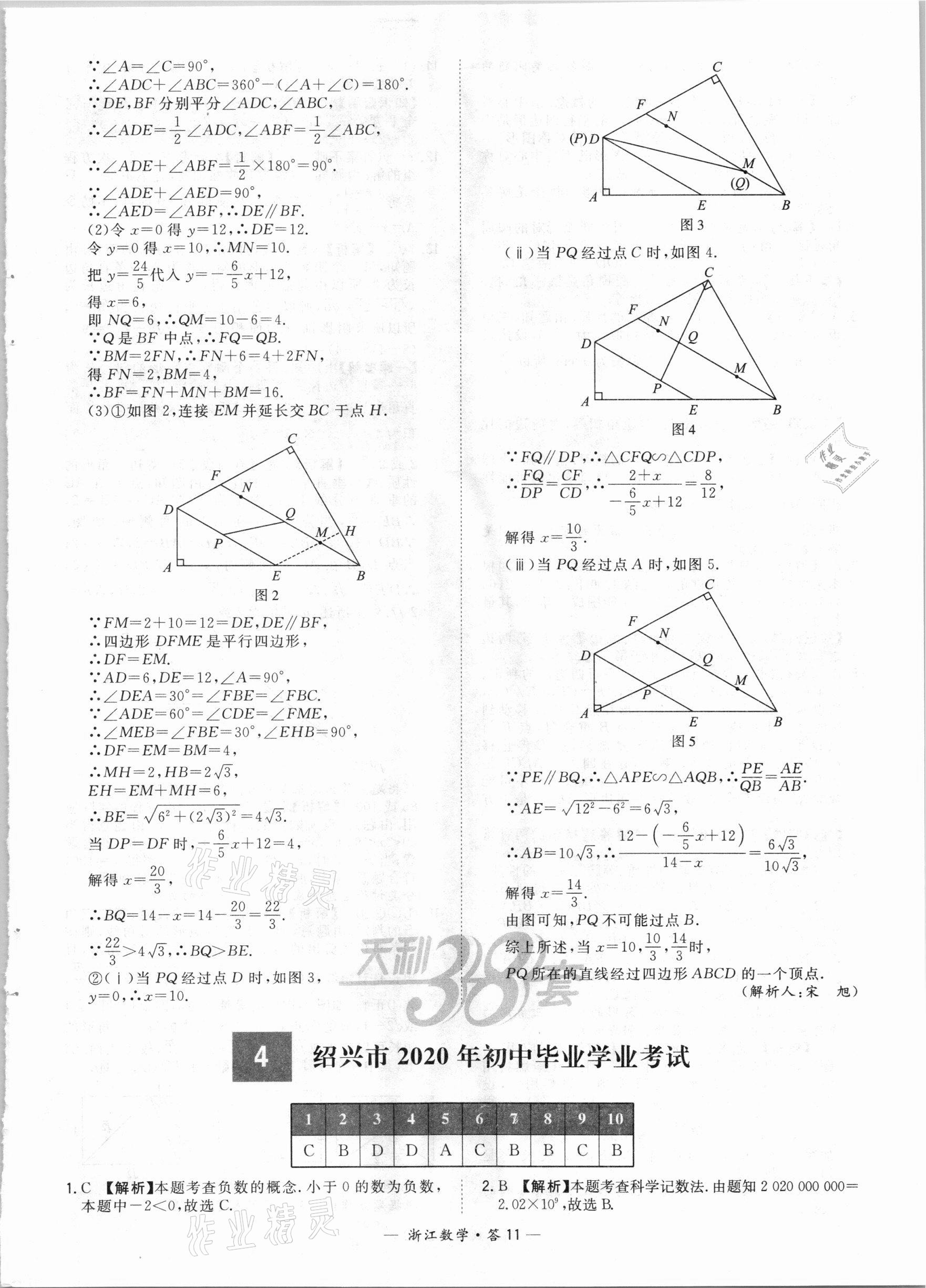 2021年天利38套中考试题精粹数学浙江专版 参考答案第11页