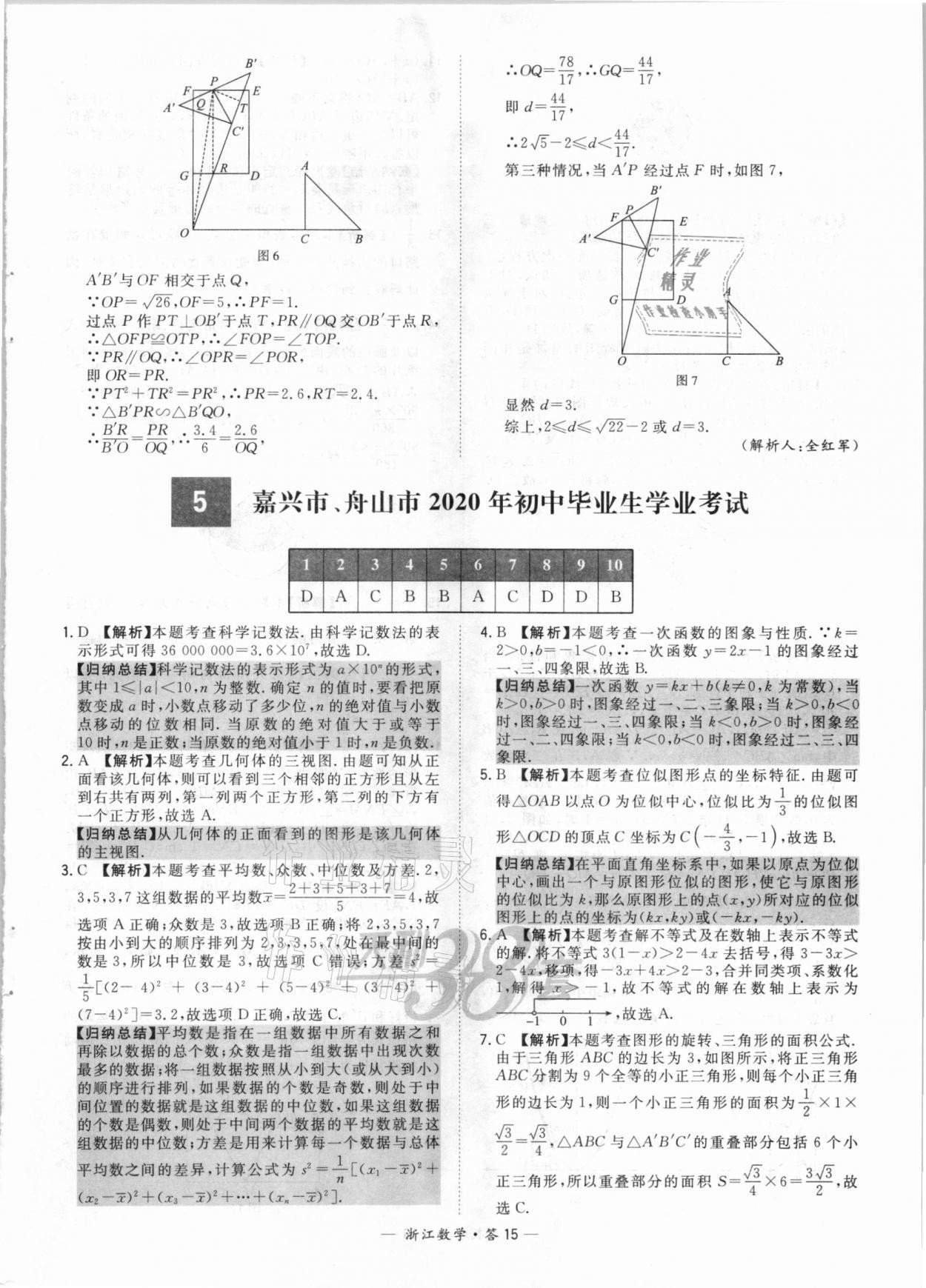 2021年天利38套中考试题精粹数学浙江专版 参考答案第15页