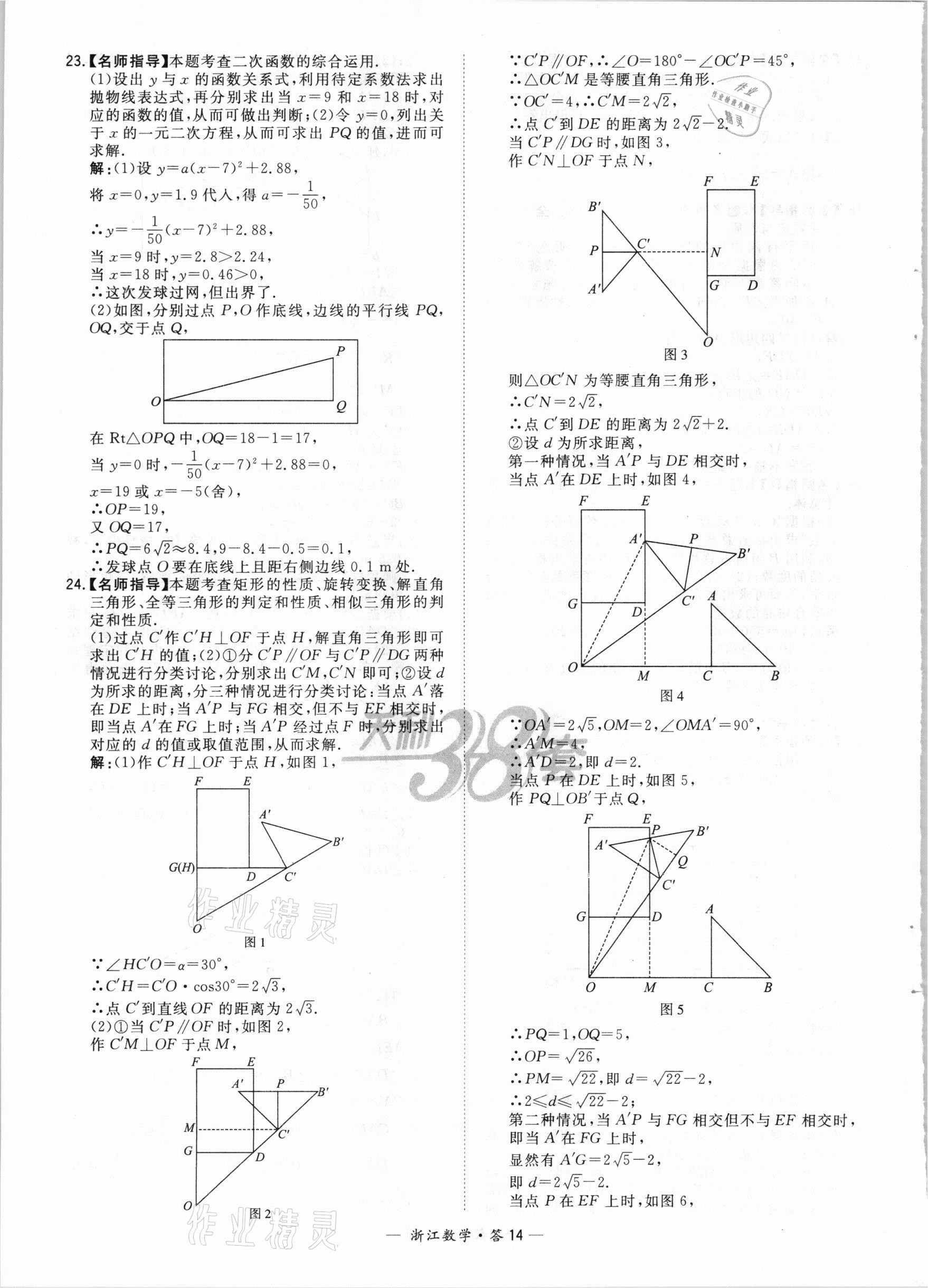 2021年天利38套中考试题精粹数学浙江专版 参考答案第14页