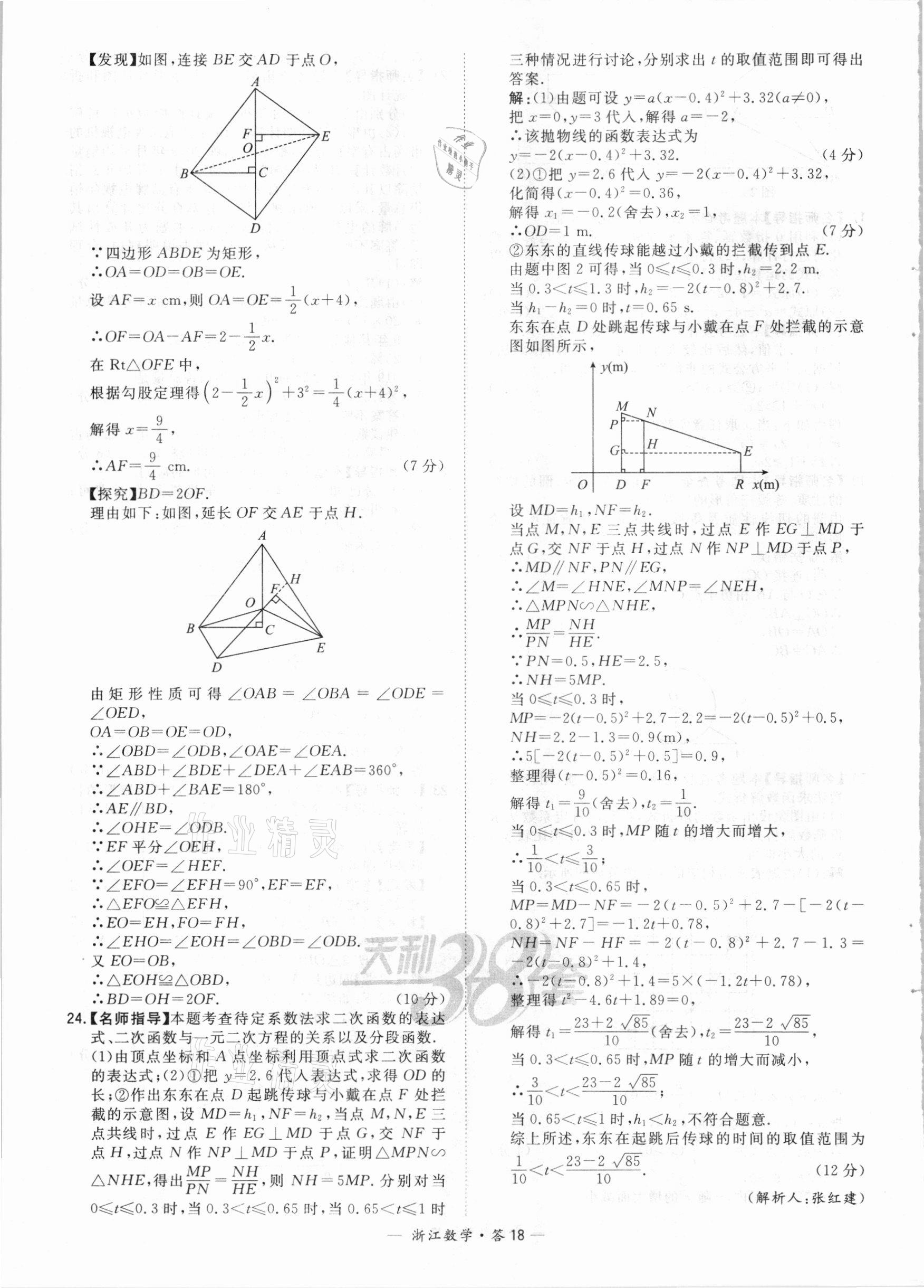 2021年天利38套中考试题精粹数学浙江专版 参考答案第18页