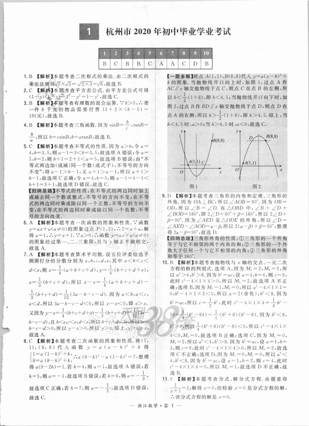 2021年天利38套中考试题精粹数学浙江专版 参考答案第1页