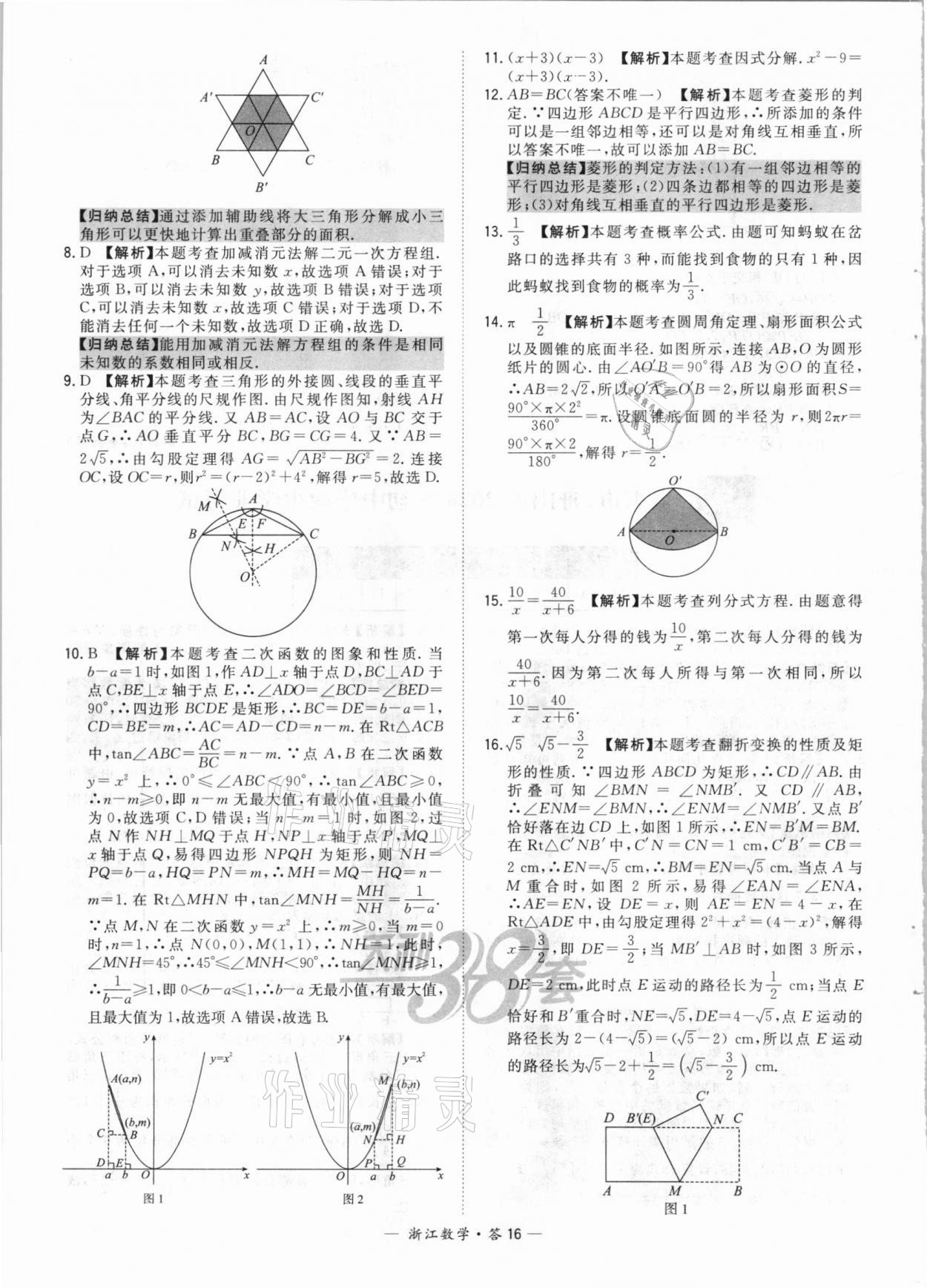 2021年天利38套中考試題精粹數(shù)學(xué)浙江專版 參考答案第16頁