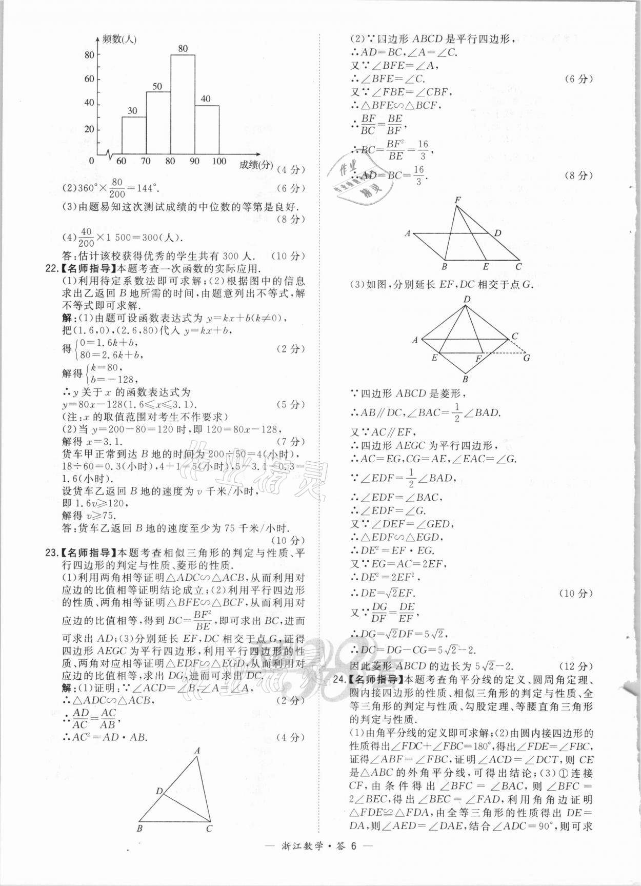 2021年天利38套中考試題精粹數(shù)學(xué)浙江專版 參考答案第6頁