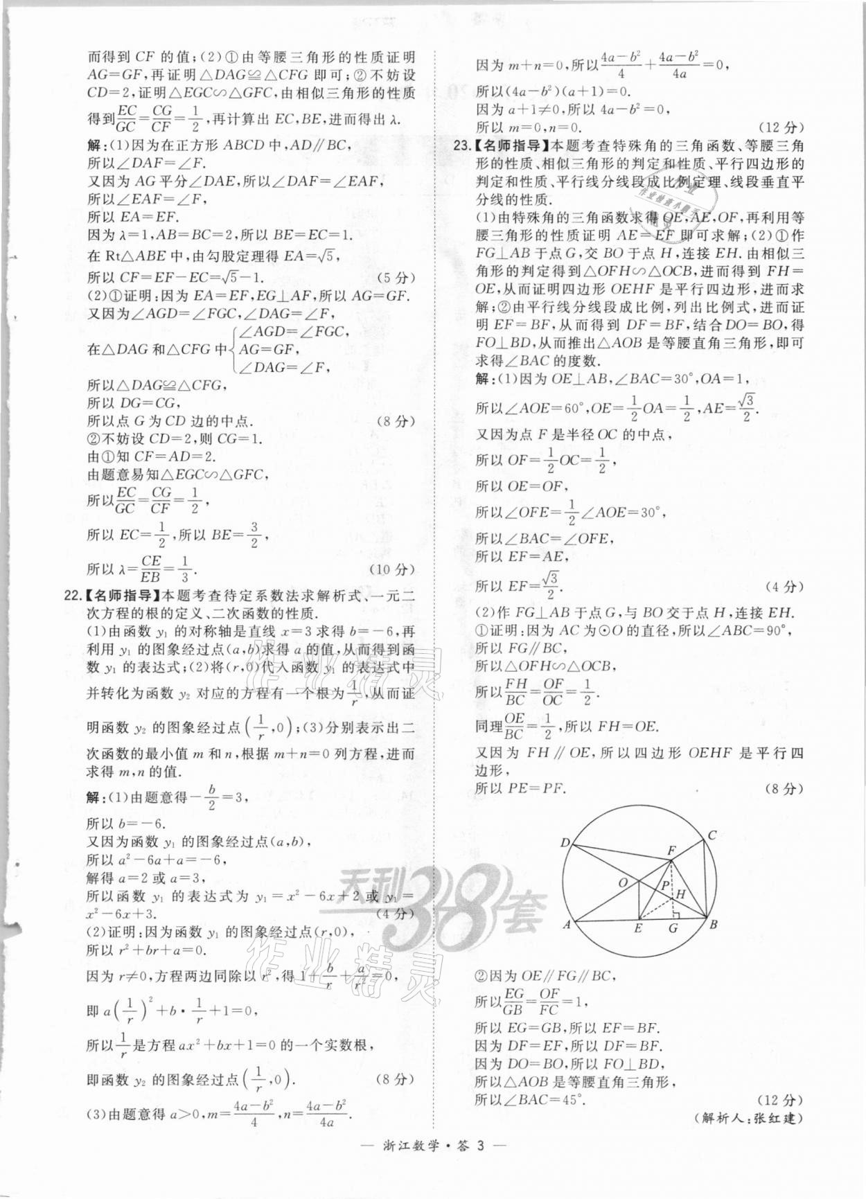 2021年天利38套中考试题精粹数学浙江专版 参考答案第3页