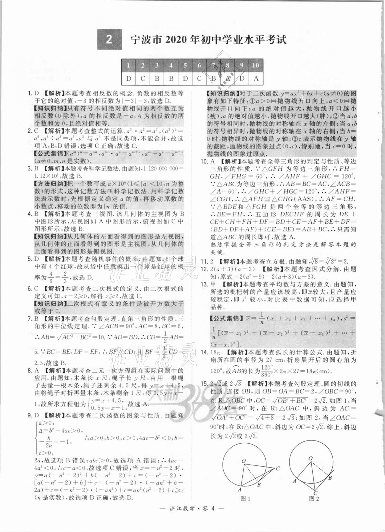 2021年天利38套中考试题精粹数学浙江专版 参考答案第4页