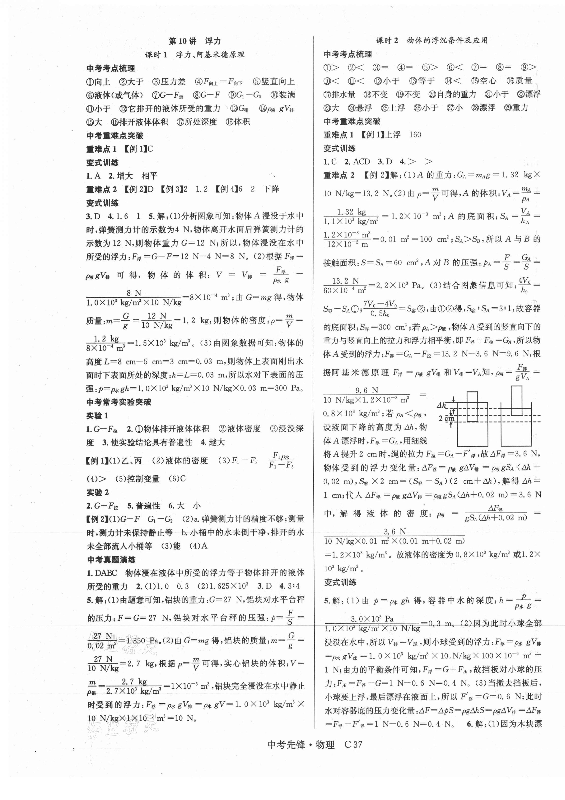 2021年中考先鋒物理吉林出版集團 第5頁