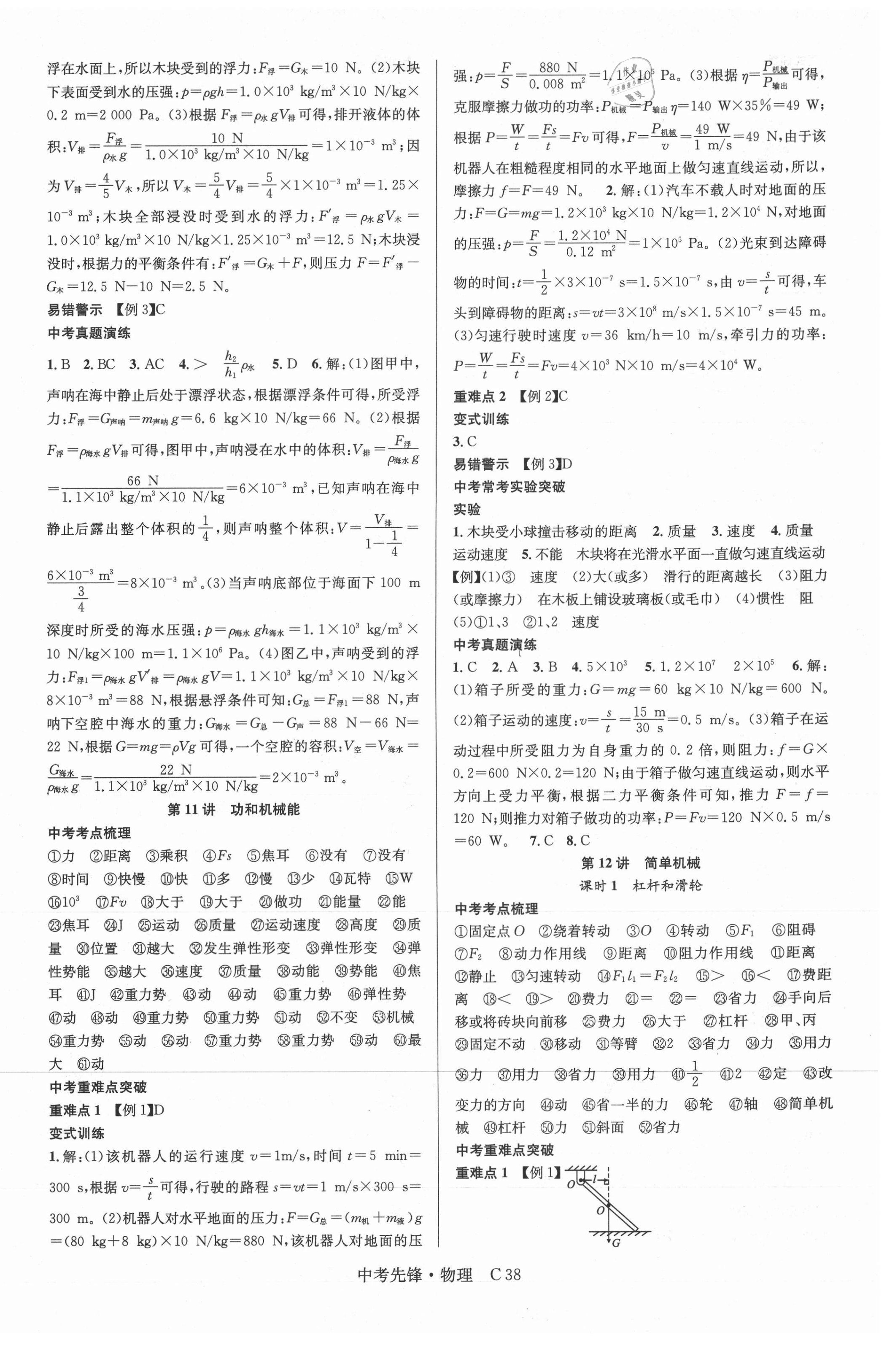 2021年中考先鋒物理吉林出版集團 第6頁