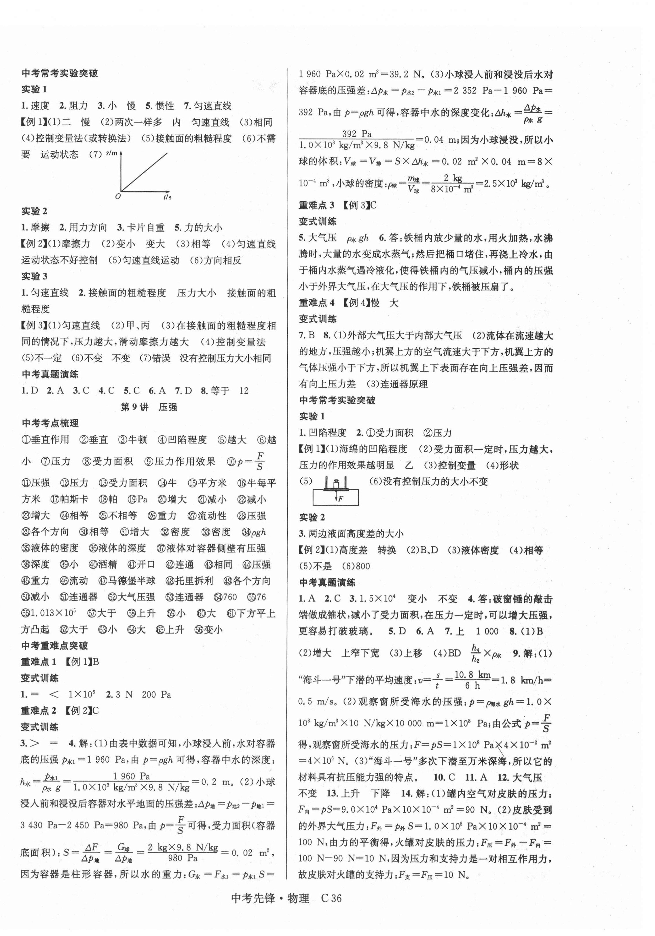 2021年中考先鋒物理吉林出版集團 第4頁