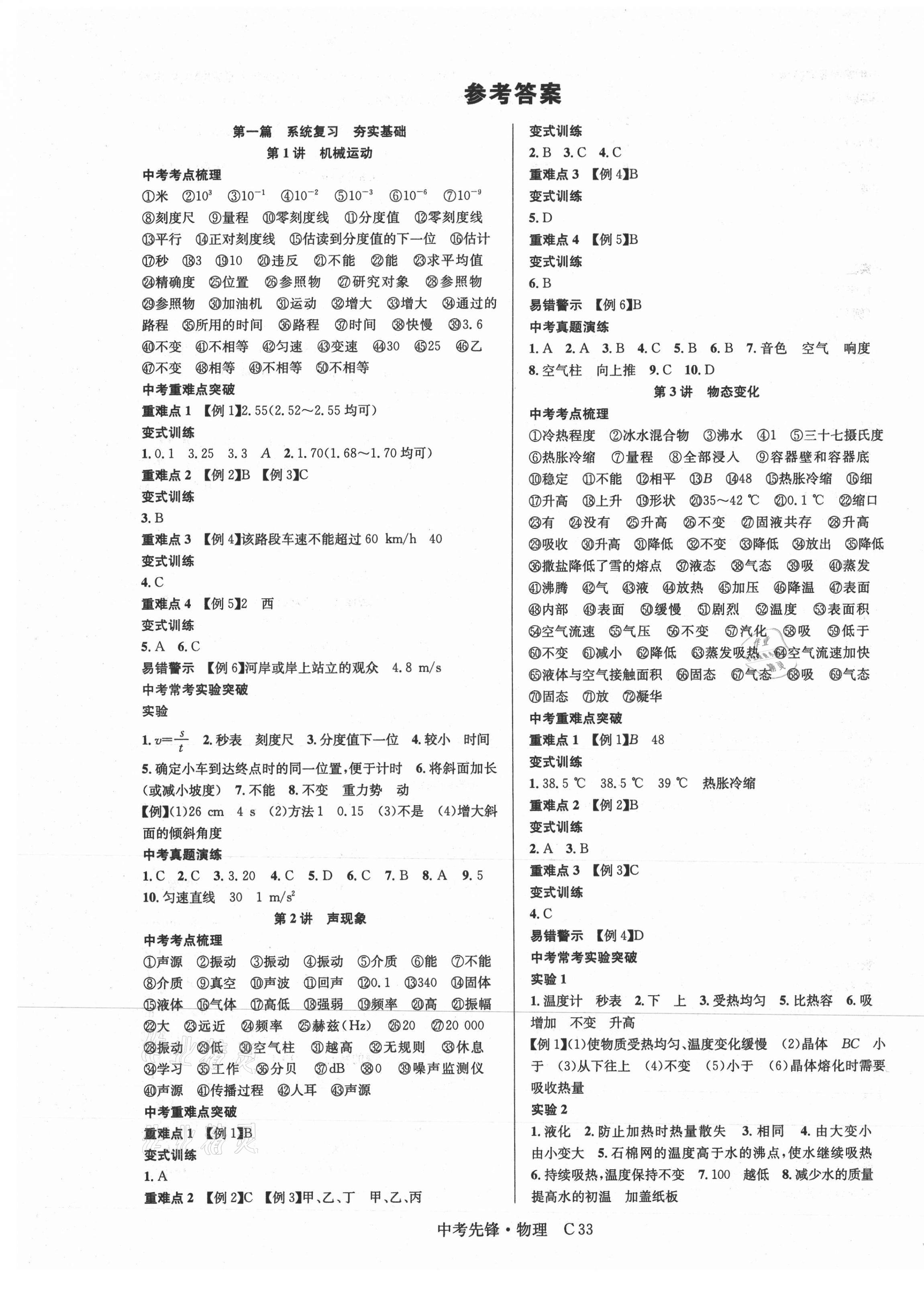 2021年中考先鋒物理吉林出版集團 第1頁