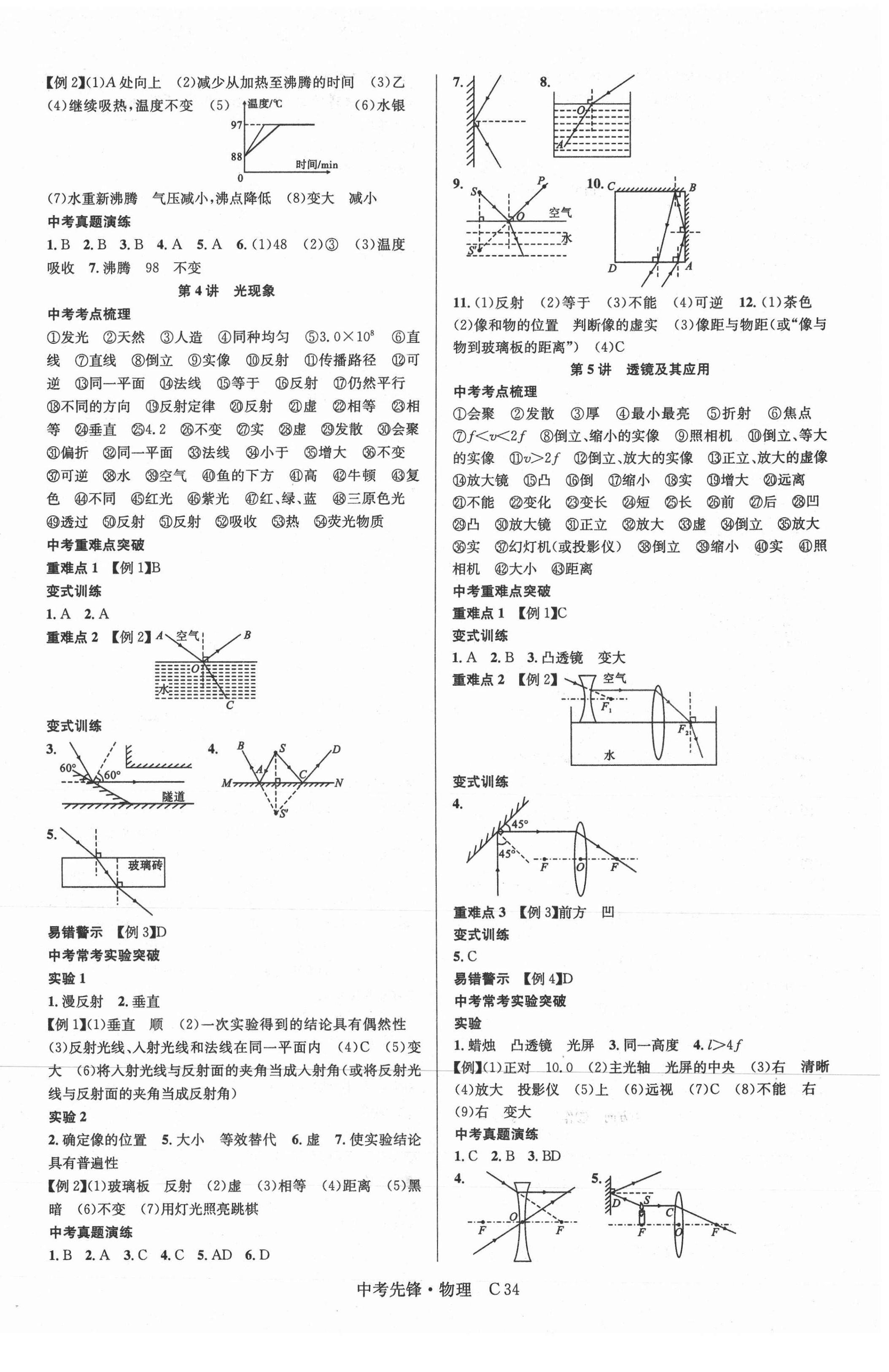 2021年中考先鋒物理吉林出版集團 第2頁