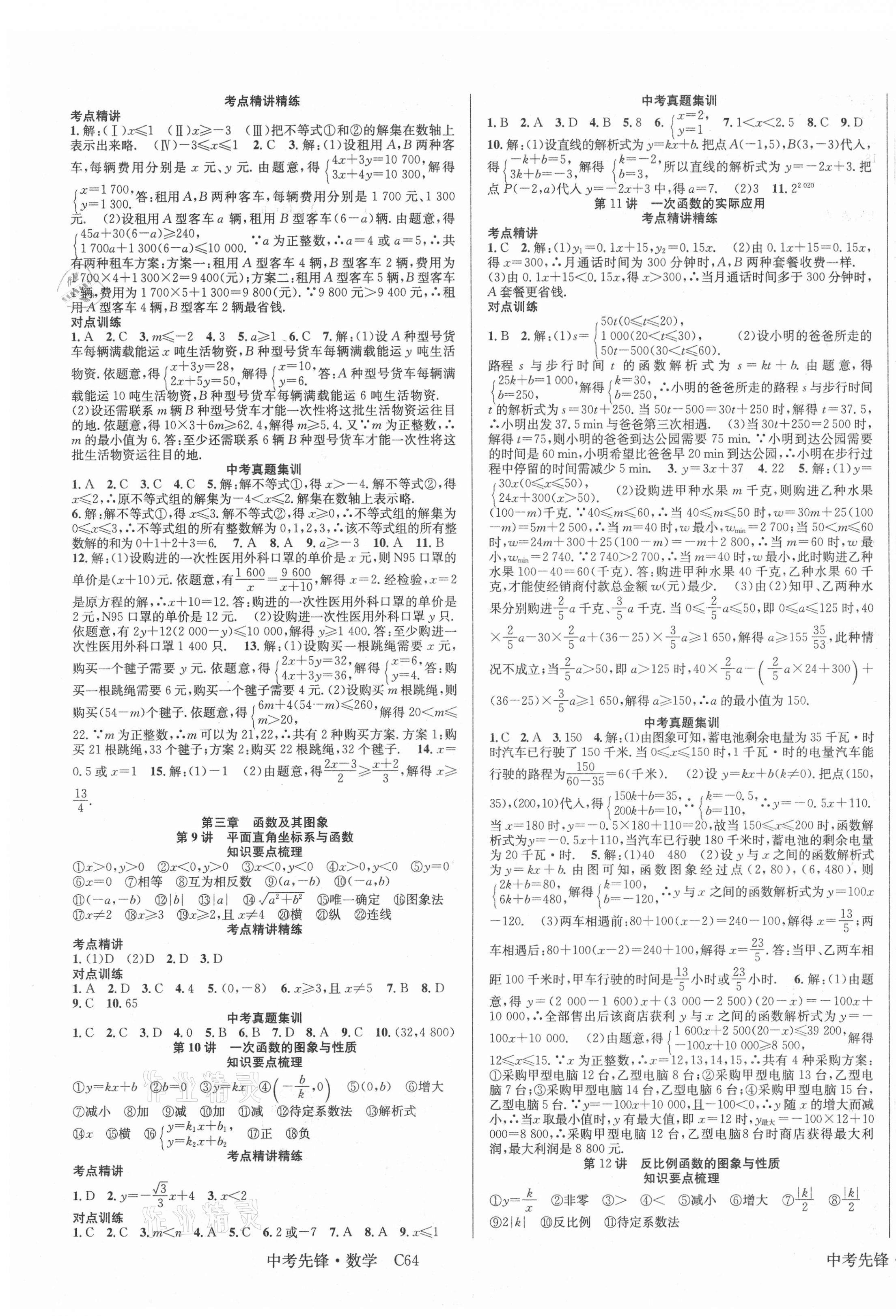 2021年中考先锋数学吉林出版集团&nbsp;第3页