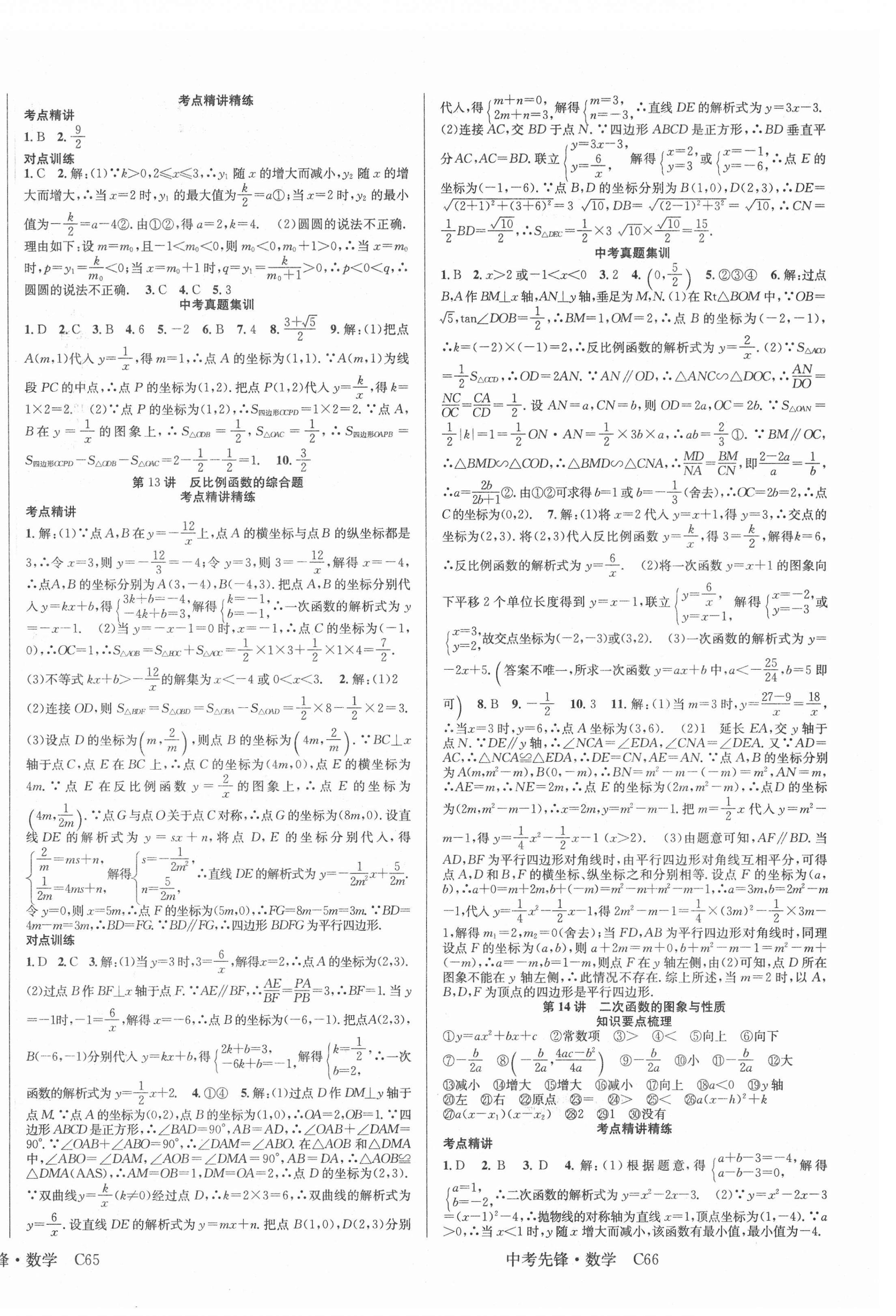 2021年中考先锋数学吉林出版集团&nbsp;第4页