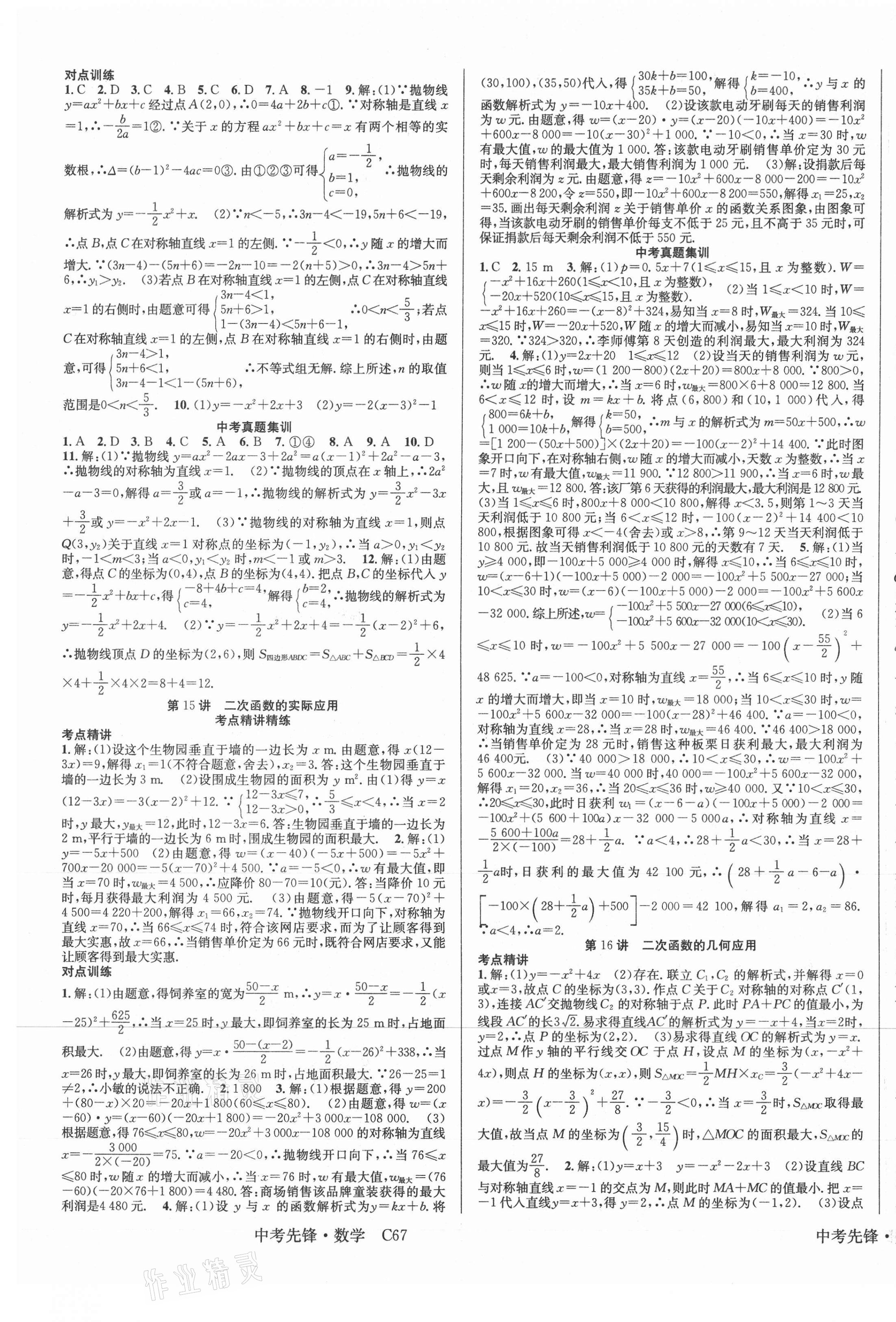 2021年中考先锋数学吉林出版集团&nbsp;第5页