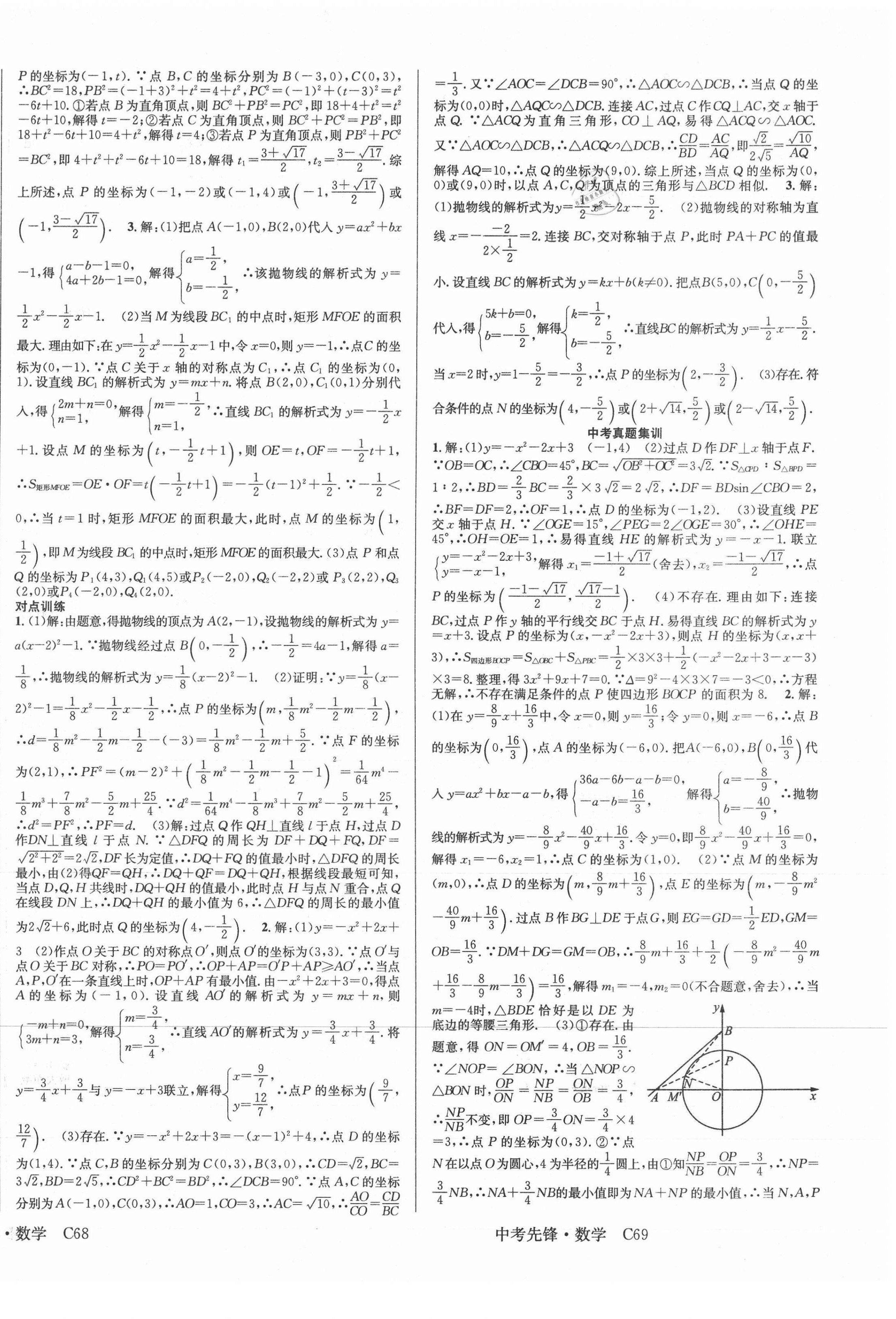 2021年中考先锋数学吉林出版集团&nbsp;第6页