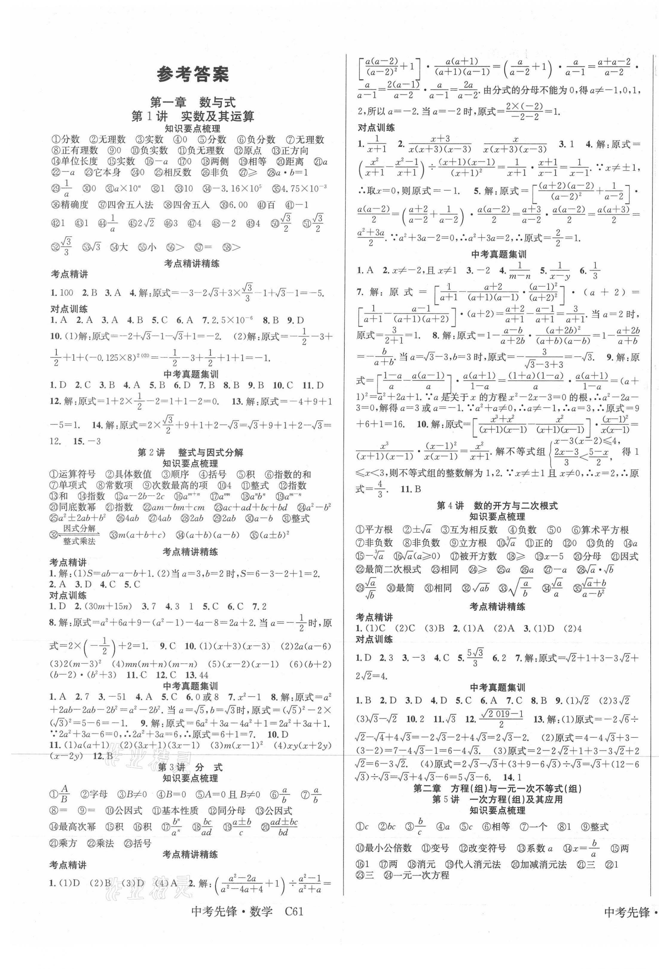 2021年中考先鋒數學吉林出版集團 第1頁