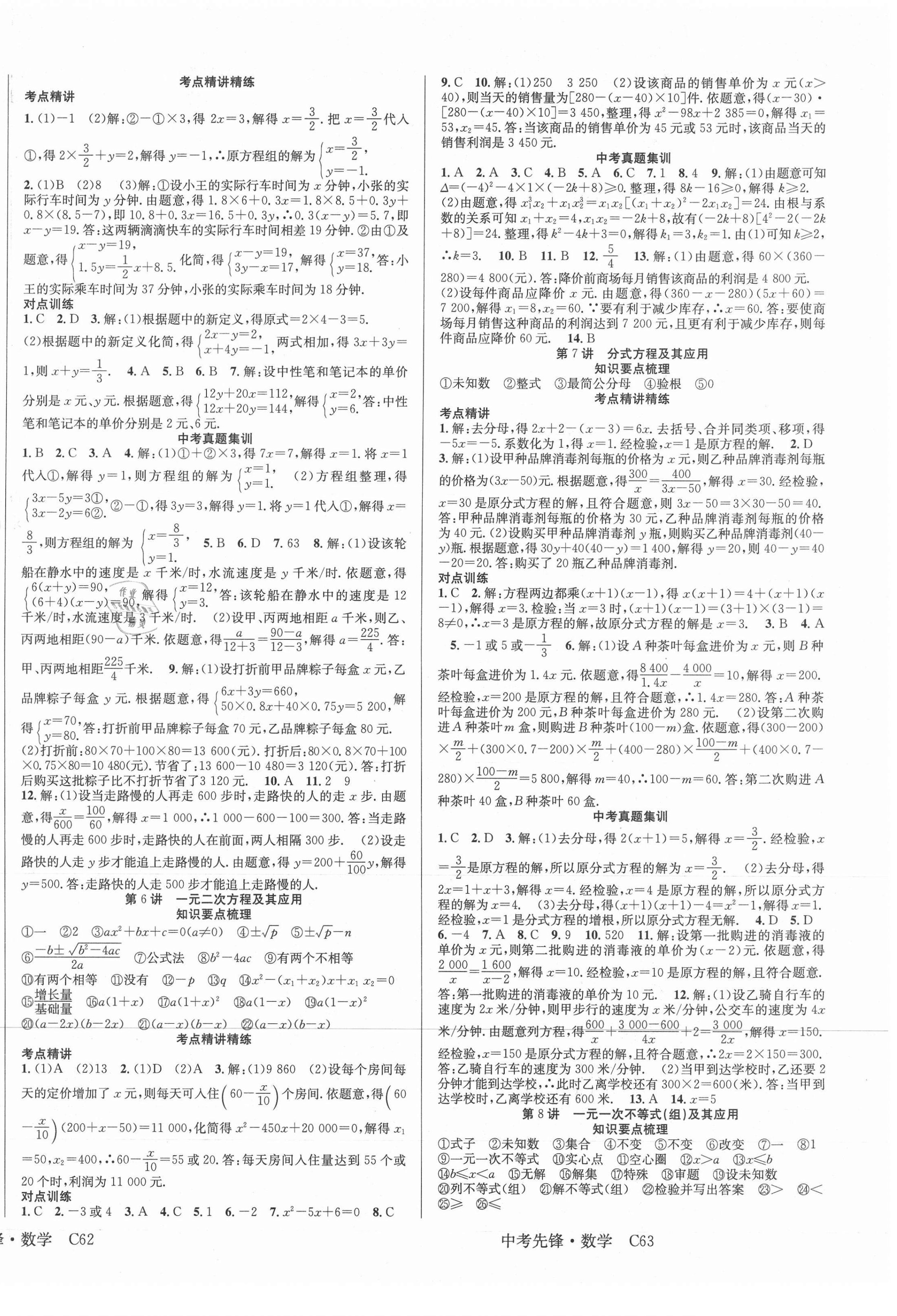 2021年中考先锋数学吉林出版集团 第2页