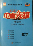 2021年中考先鋒數學吉林出版集團