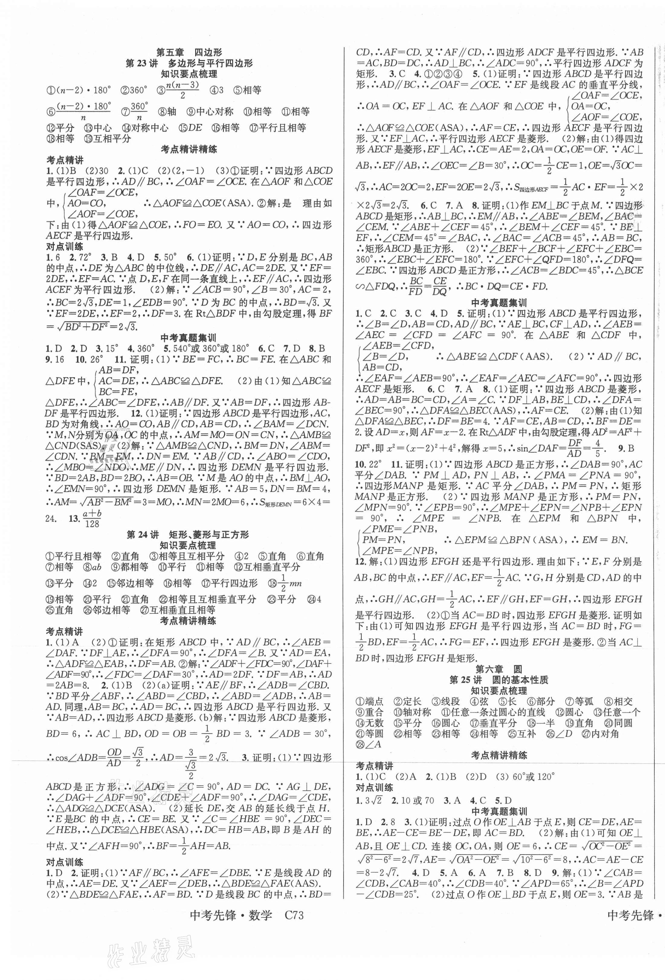 2021年中考先锋数学吉林出版集团&nbsp;第9页