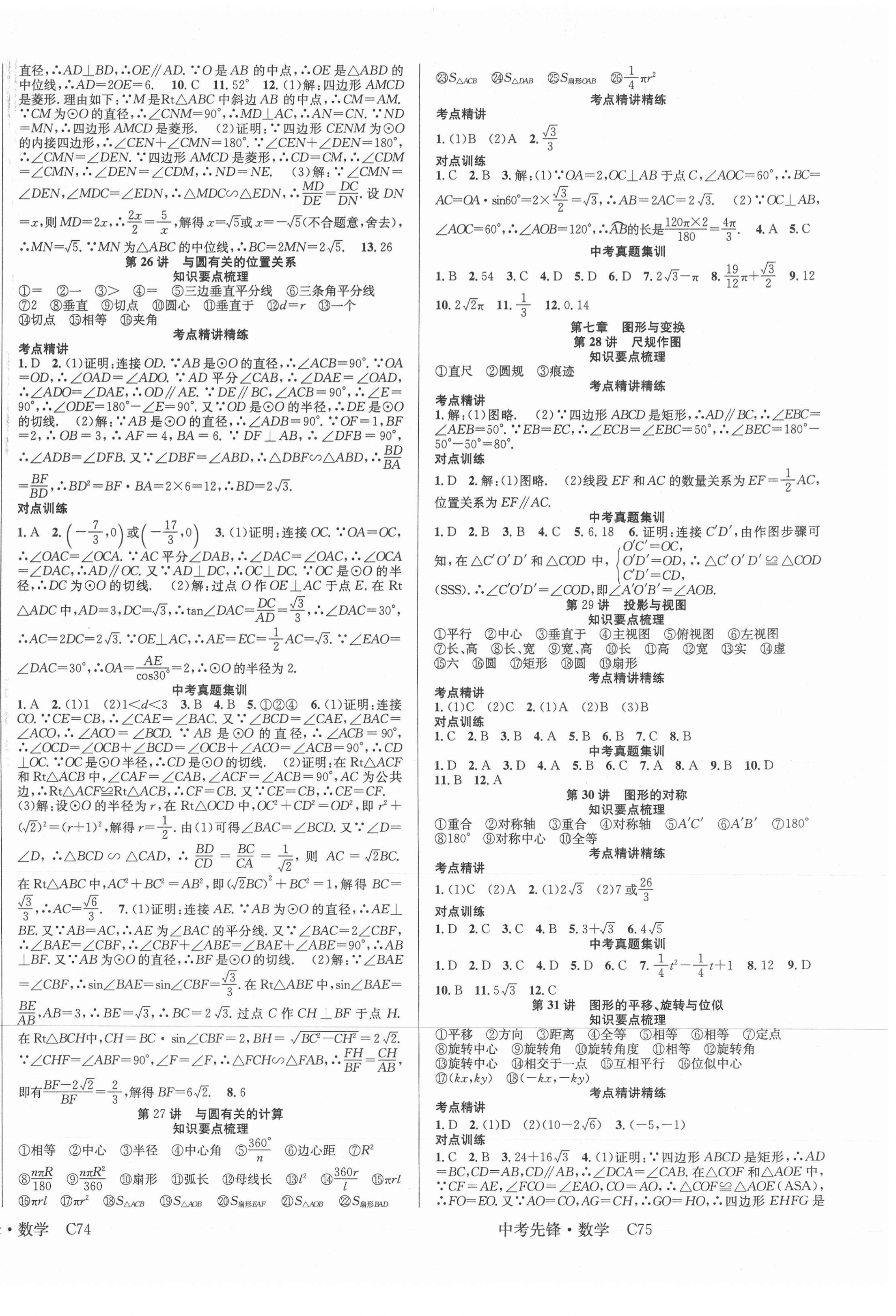 2021年中考先锋数学吉林出版集团&nbsp;第10页