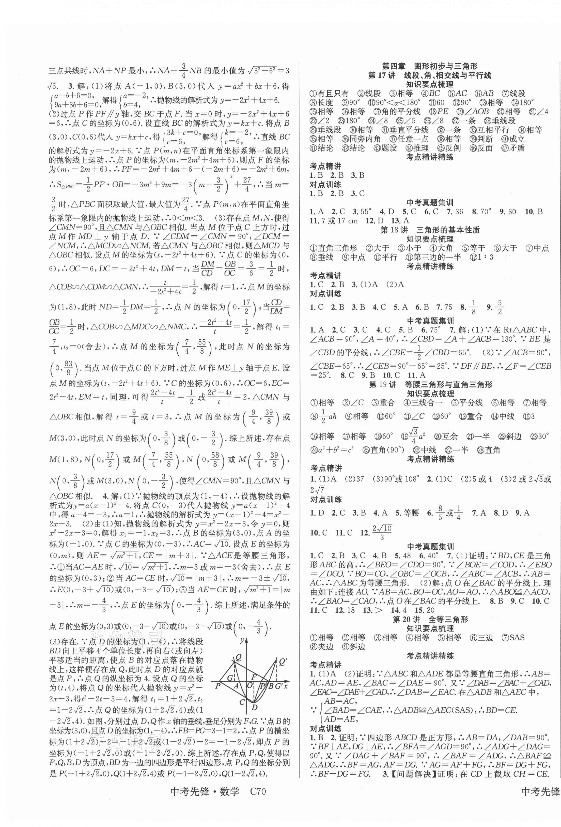 2021年中考先锋数学吉林出版集团&nbsp;第7页