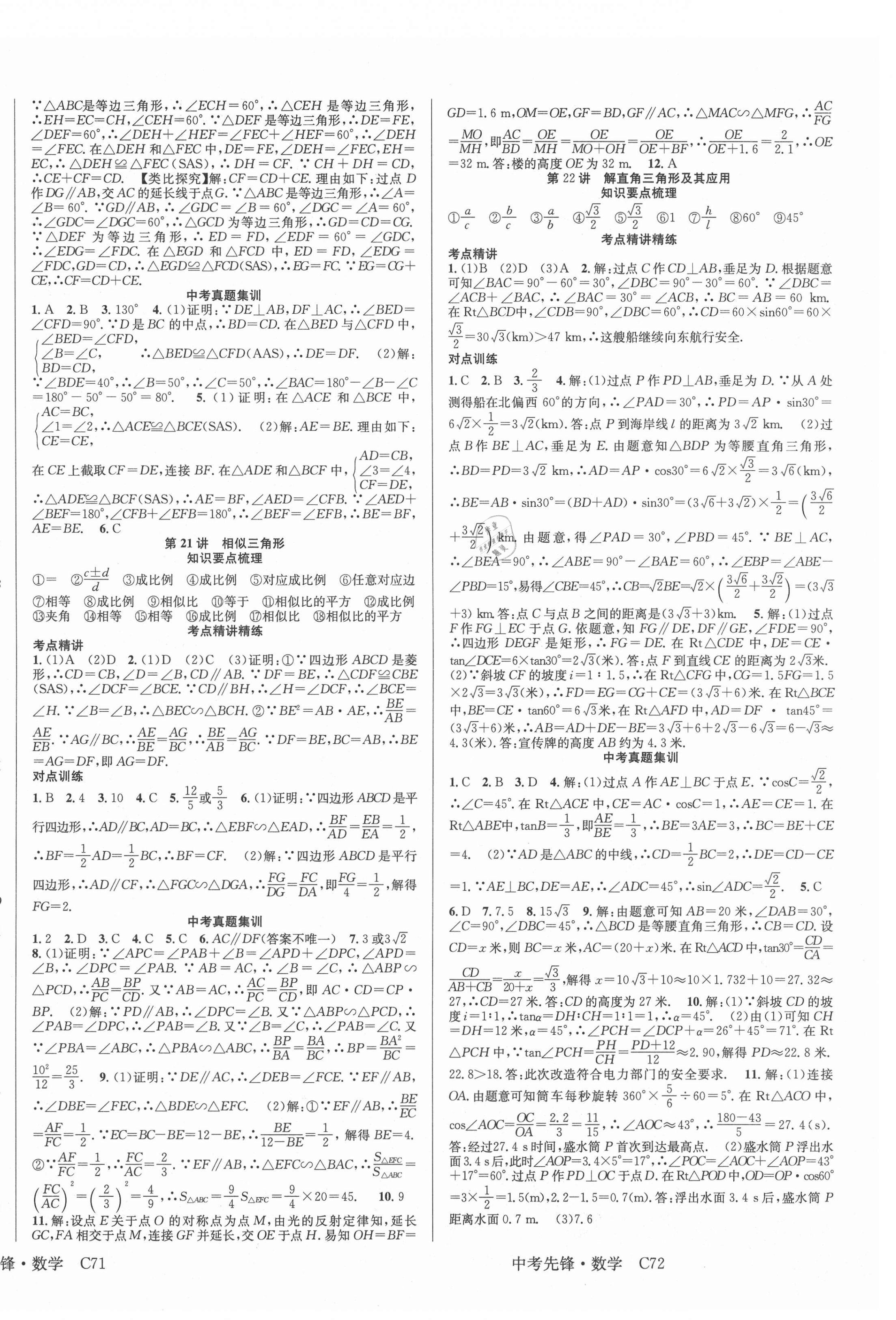 2021年中考先锋数学吉林出版集团&nbsp;第8页