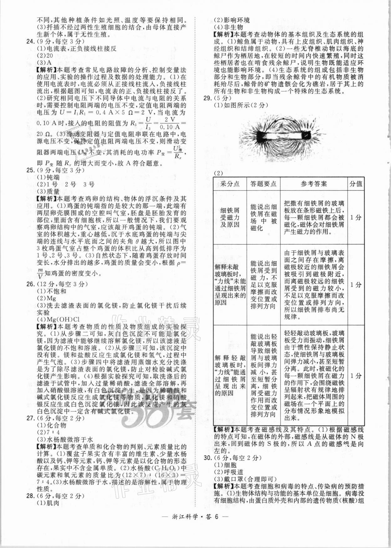 2021年天利38套中考试题精粹科学浙江专版 参考答案第6页