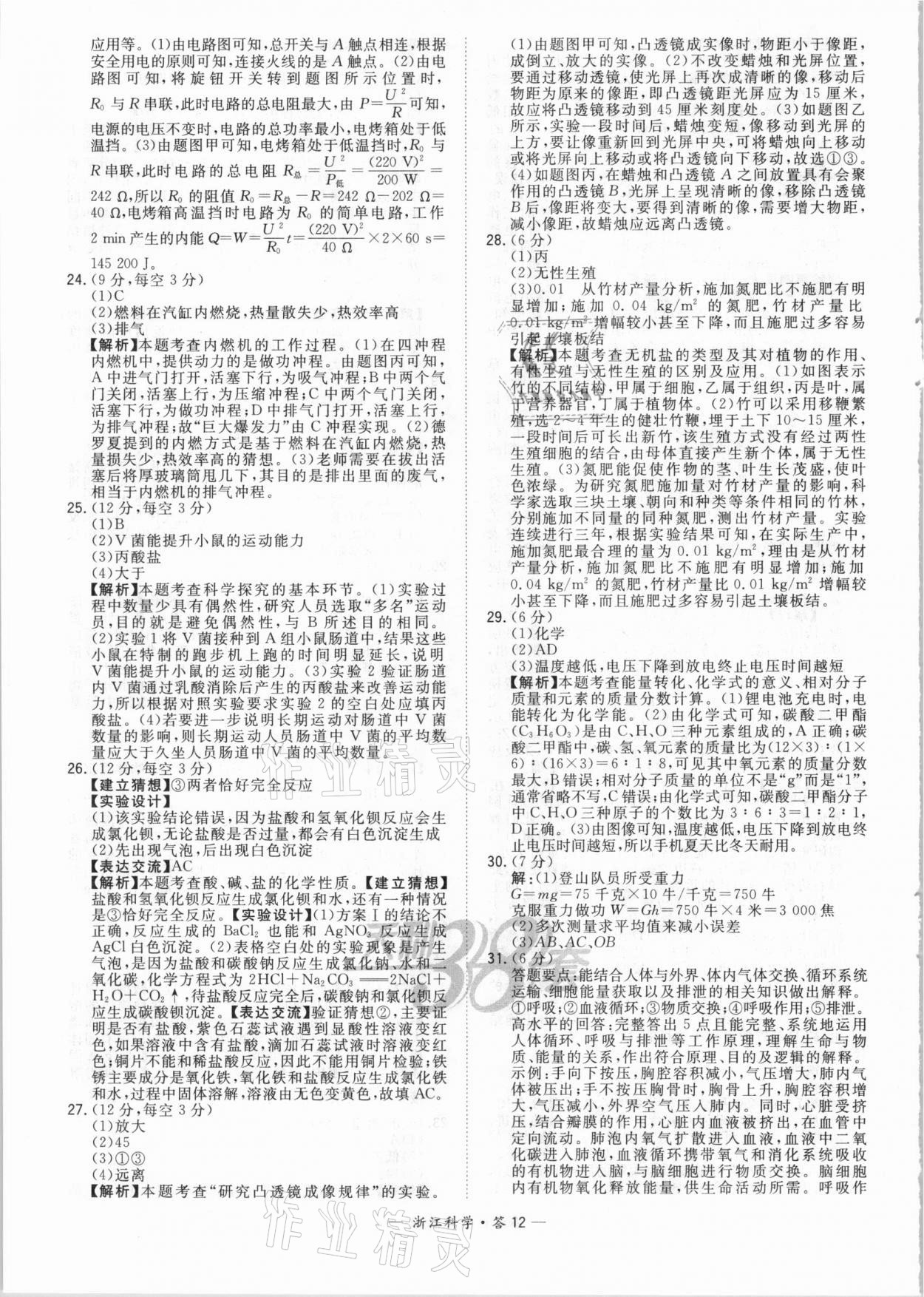 2021年天利38套中考試題精粹科學(xué)浙江專版 參考答案第12頁