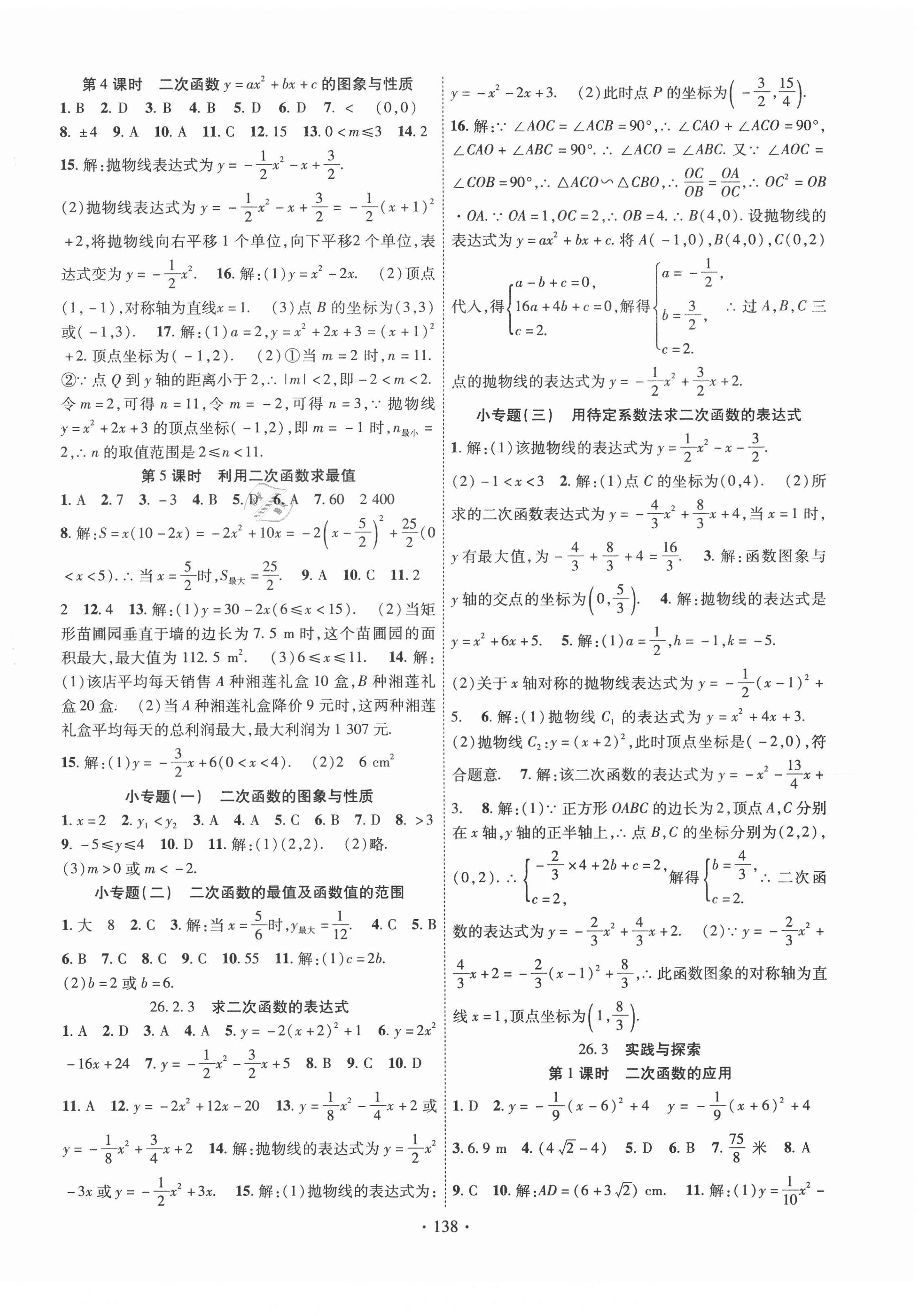 2021年课时掌控九年级数学下册华师大版 第2页