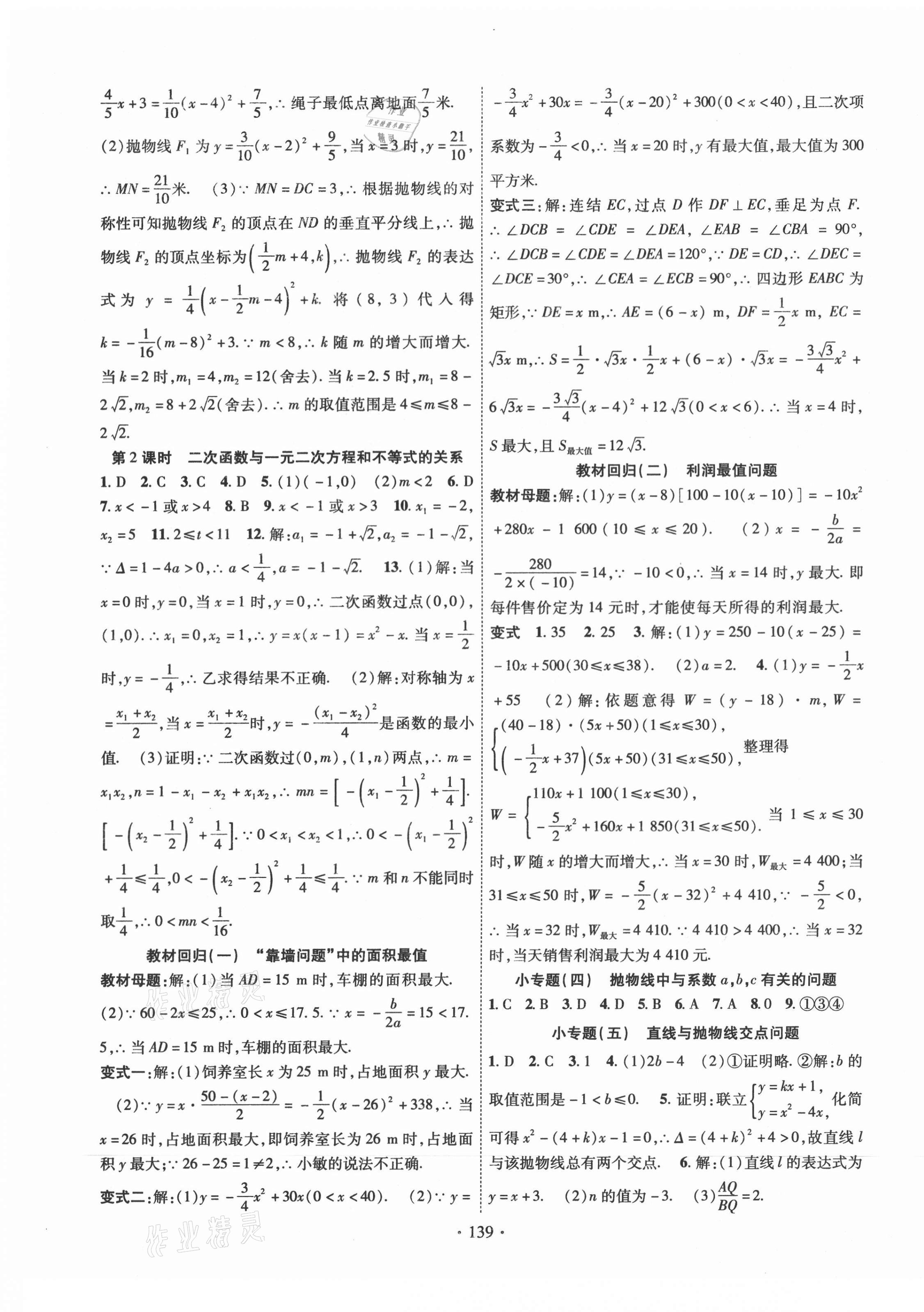 2021年課時掌控九年級數(shù)學下冊華師大版 第3頁