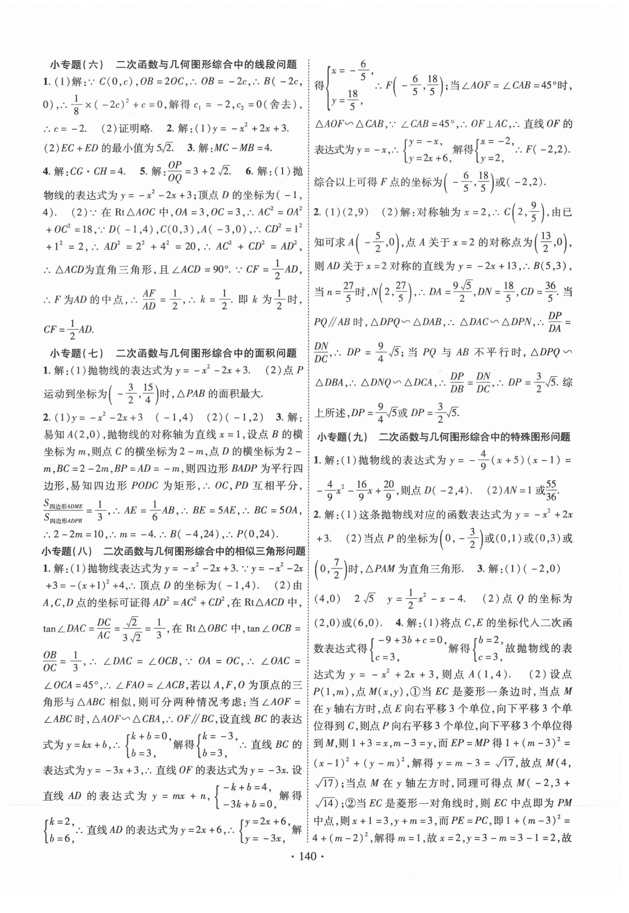 2021年课时掌控九年级数学下册华师大版 第4页