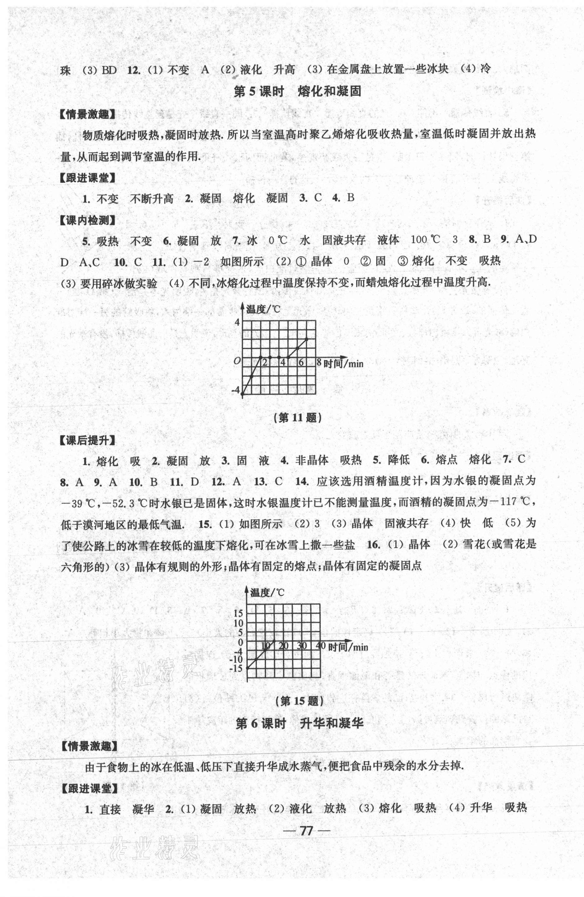 2020年隨堂練1加2八年級物理上冊江蘇版 第5頁