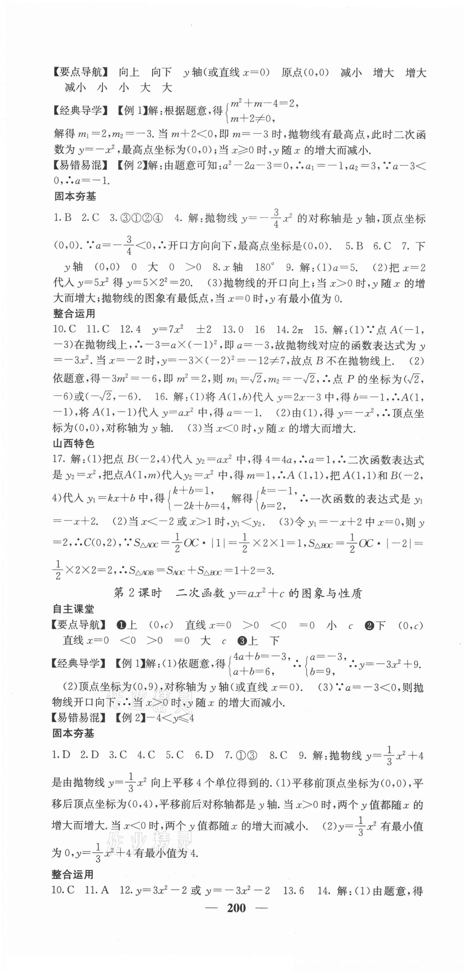 2021年課堂點(diǎn)睛九年級(jí)數(shù)學(xué)下冊(cè)北師大版山西專(zhuān)版 第13頁(yè)